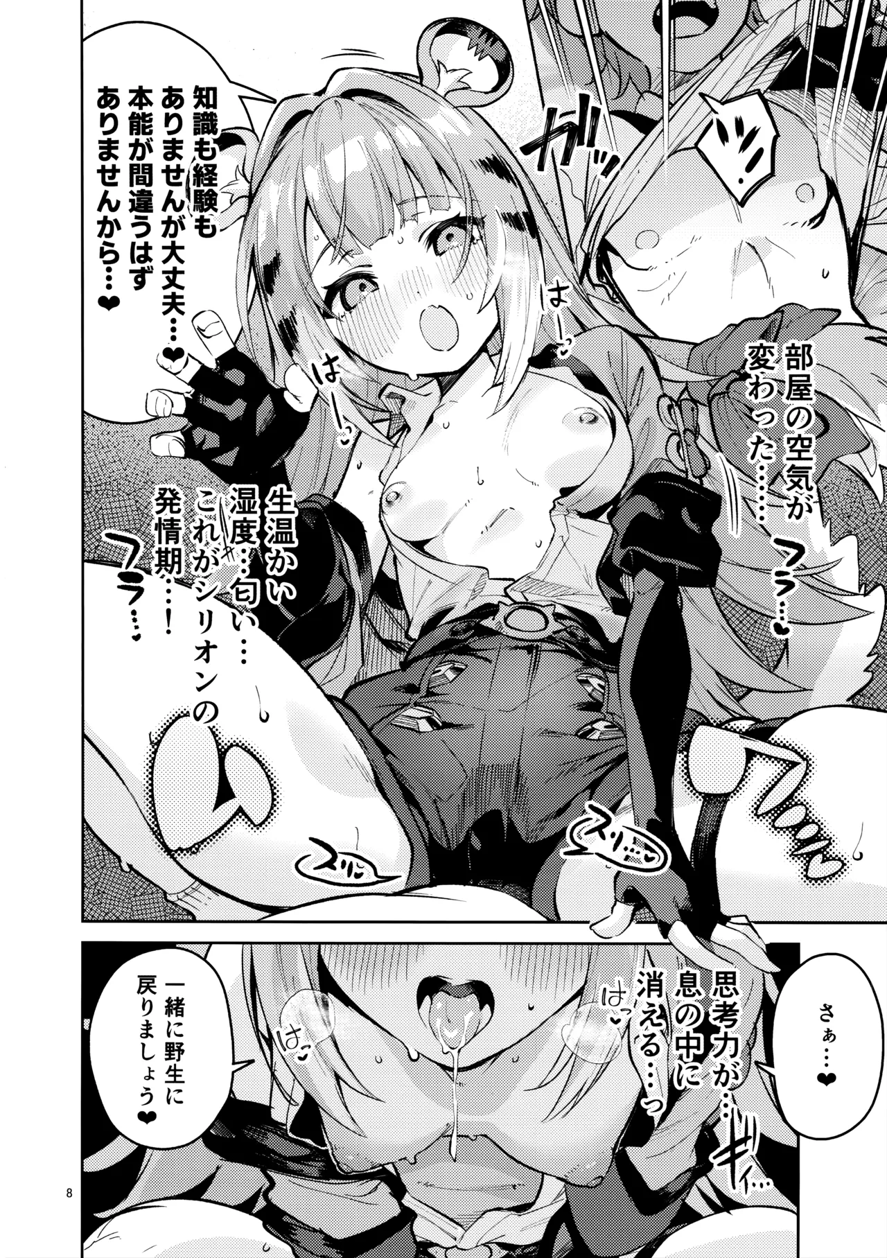 (C107) [Circle-Fiore (Ekakibit)] Fufu no Hatsujouki (Zenless Zone Zero) 이미지 번호 7