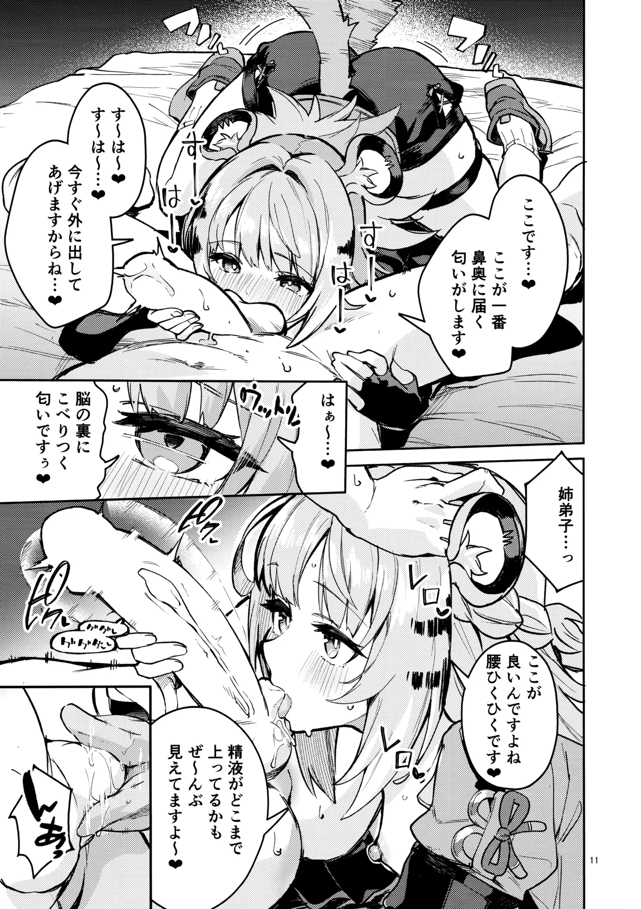 (C107) [Circle-Fiore (Ekakibit)] Fufu no Hatsujouki (Zenless Zone Zero) 이미지 번호 10