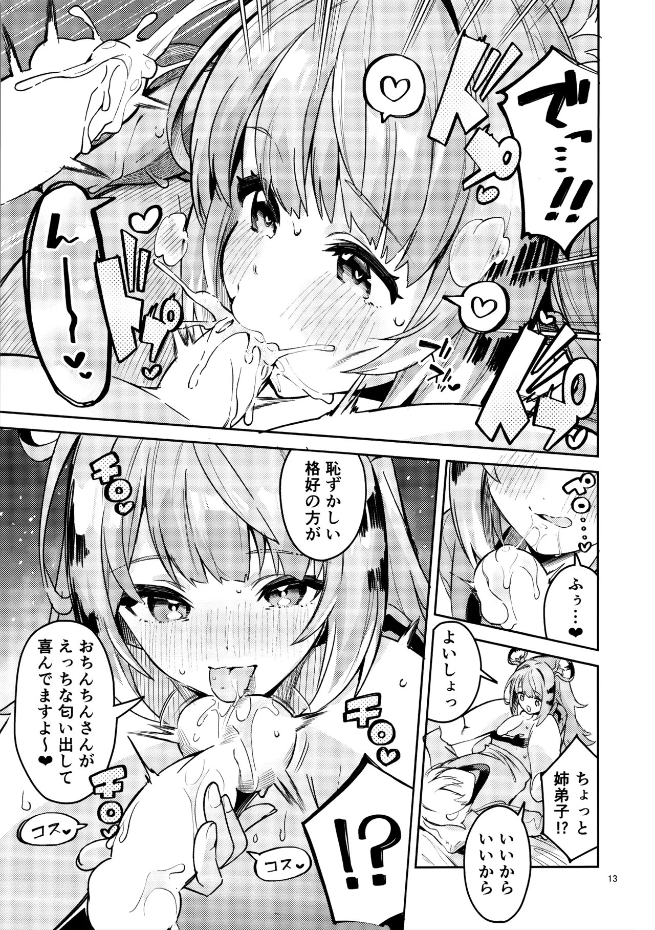 (C107) [Circle-Fiore (Ekakibit)] Fufu no Hatsujouki (Zenless Zone Zero) 이미지 번호 12