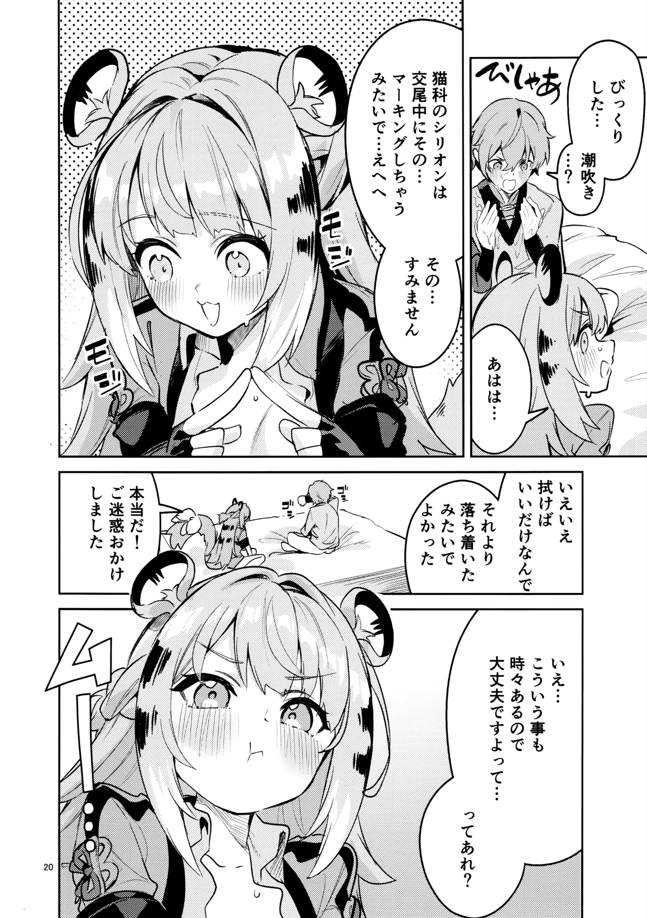 (C107) [Circle-Fiore (Ekakibit)] Fufu no Hatsujouki (Zenless Zone Zero) 이미지 번호 19