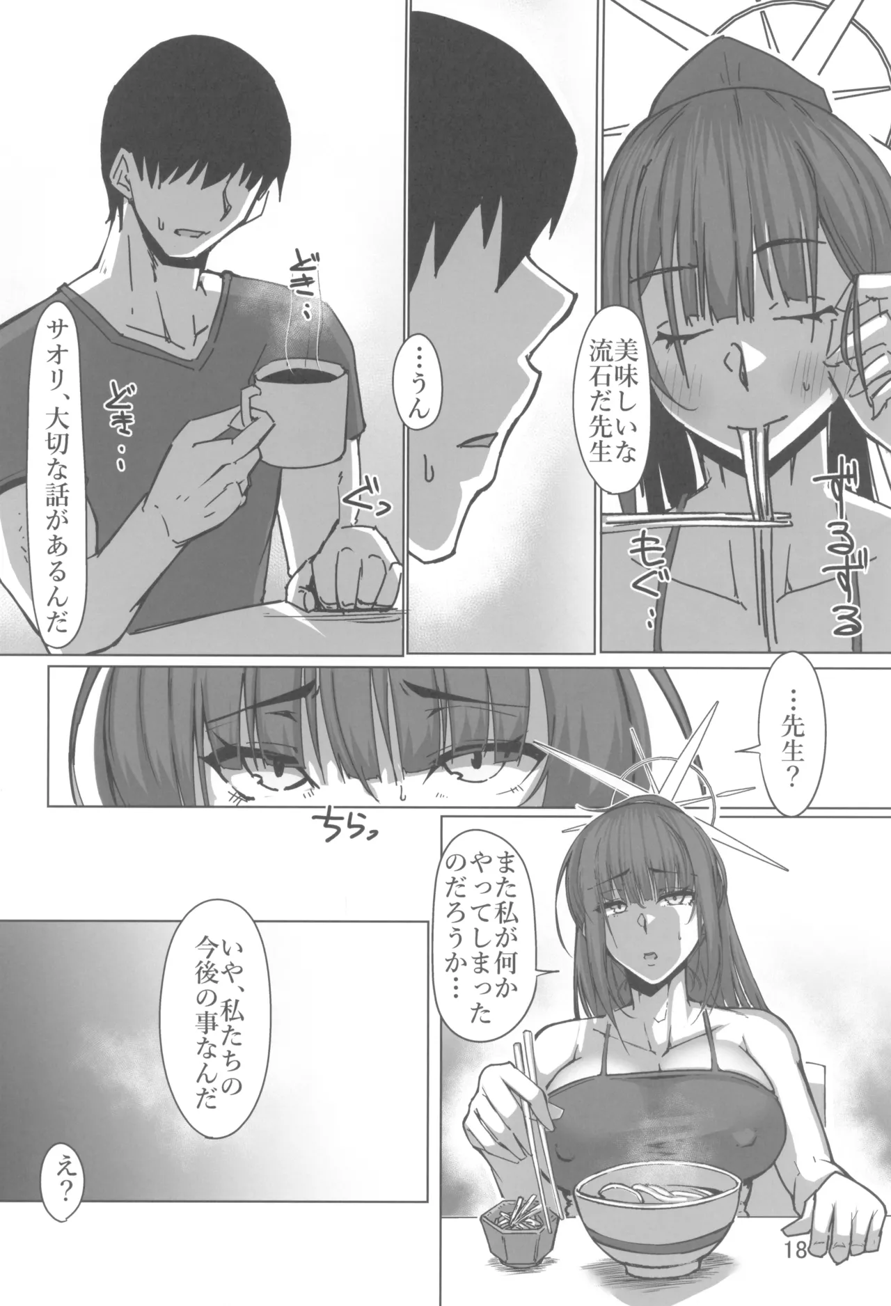 (C107) [Remnants (Shirizou)] Anya Reimei  (Blue Archive) 图片编号 18