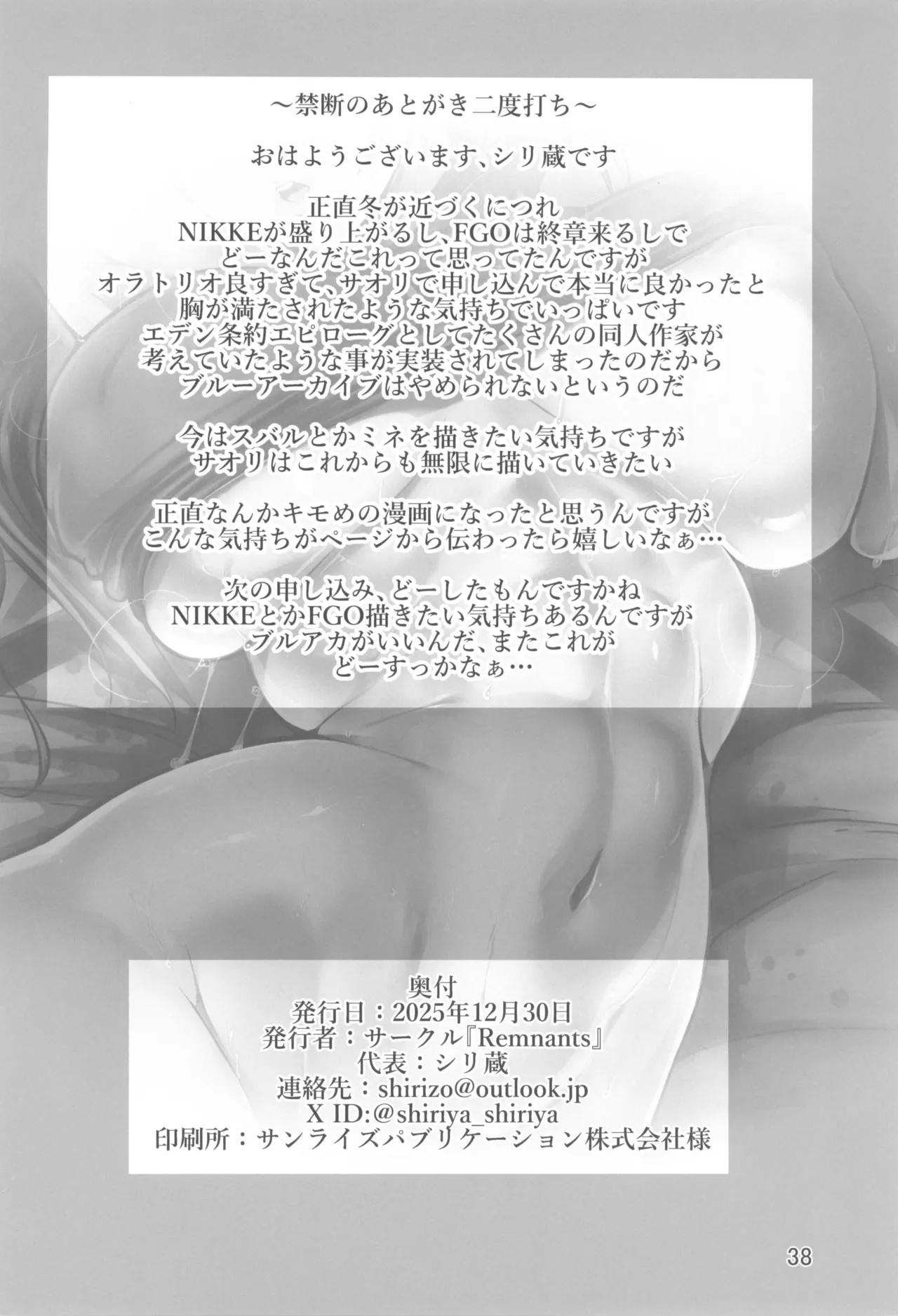 (C107) [Remnants (Shirizou)] Anya Reimei  (Blue Archive) 图片编号 38