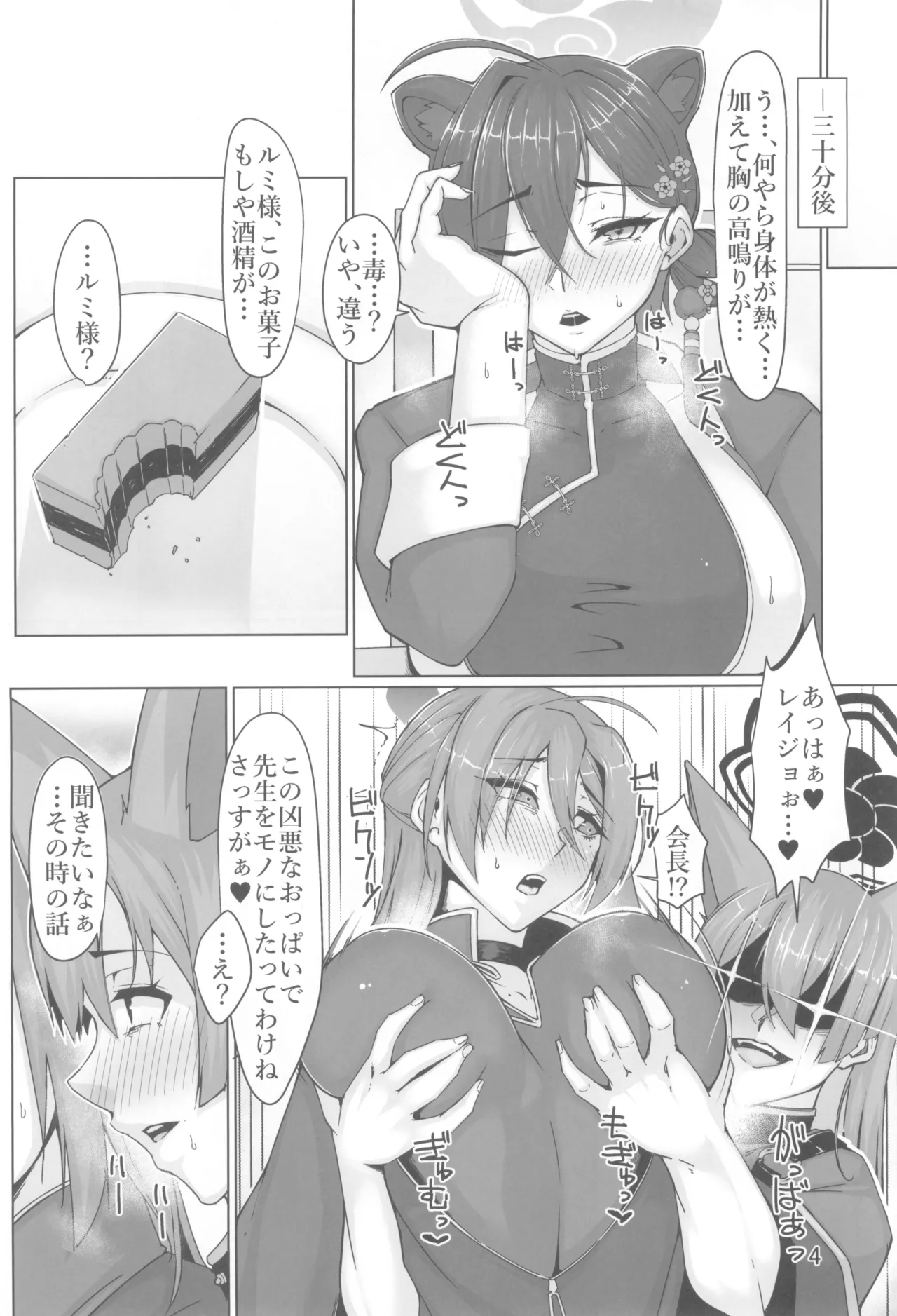 (C106) [Remnants (Shirizou)] 輝夜艶舞 (Blue Archive) 图片编号 4