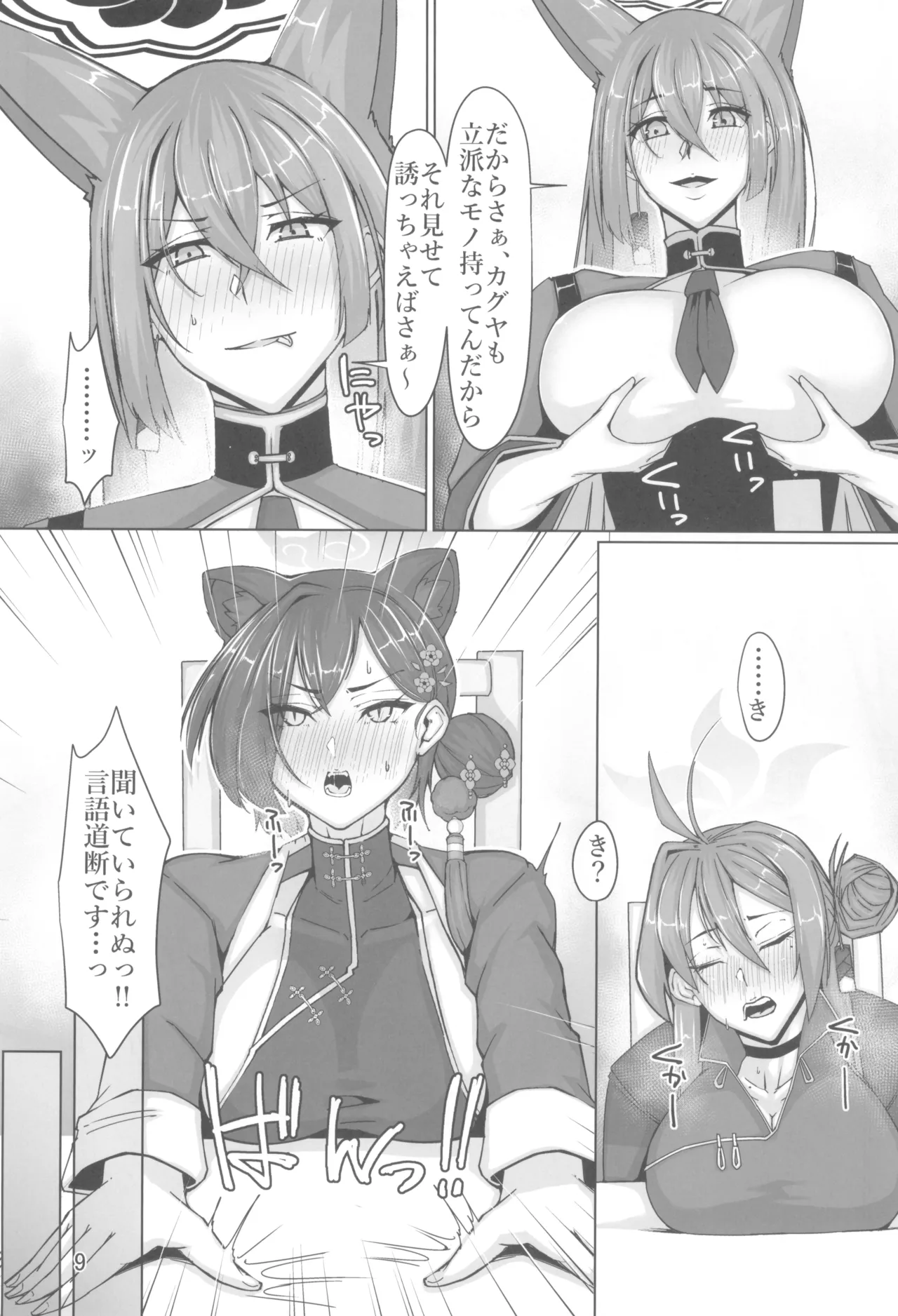 (C106) [Remnants (Shirizou)] 輝夜艶舞 (Blue Archive) 图片编号 9