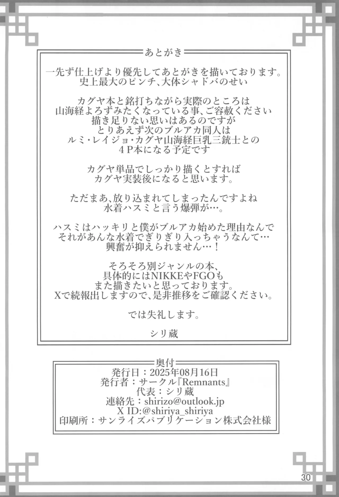 (C106) [Remnants (Shirizou)] 輝夜艶舞 (Blue Archive) 图片编号 30