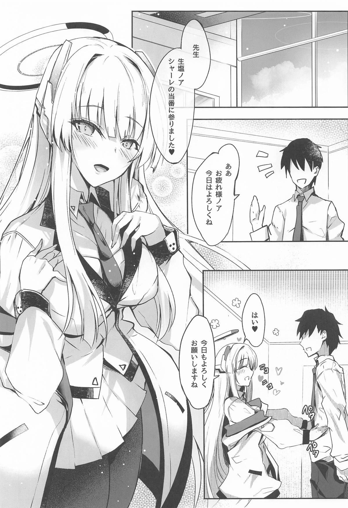 (C107) [Dorayakiya (Inoue Takuya)]  Noa-chan no Motto Ecchi Hon (Blue Archive) 画像番号 2