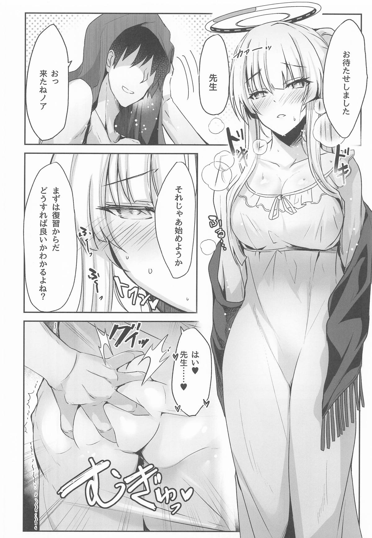 (C107) [Dorayakiya (Inoue Takuya)]  Noa-chan no Motto Ecchi Hon (Blue Archive) 画像番号 11