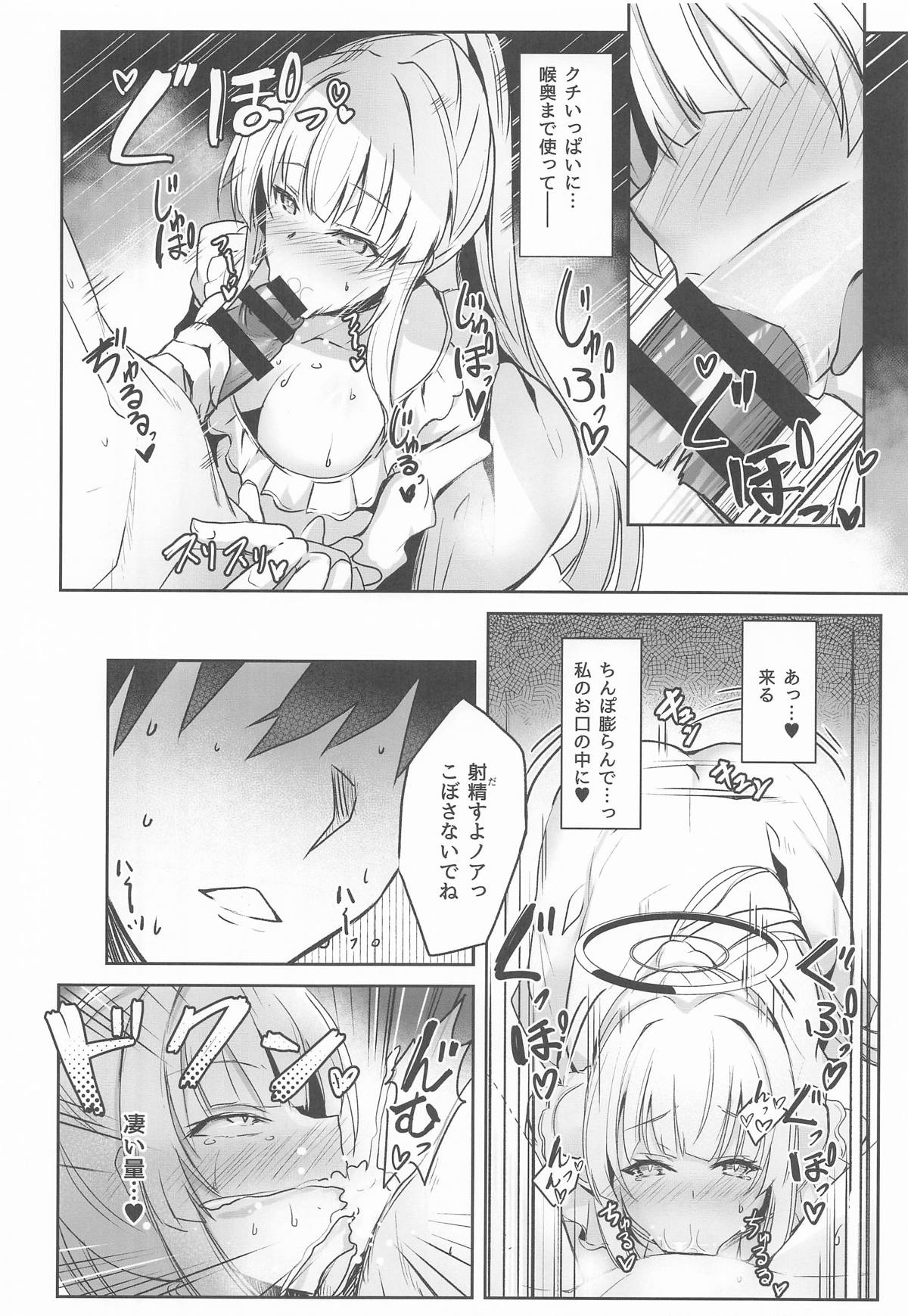 (C107) [Dorayakiya (Inoue Takuya)]  Noa-chan no Motto Ecchi Hon (Blue Archive) 画像番号 13