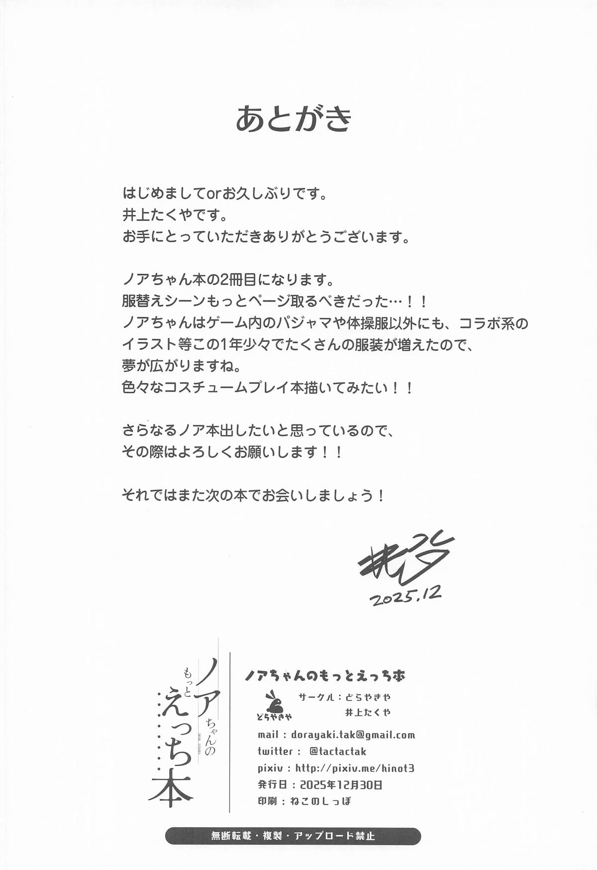 (C107) [Dorayakiya (Inoue Takuya)]  Noa-chan no Motto Ecchi Hon (Blue Archive) 画像番号 21