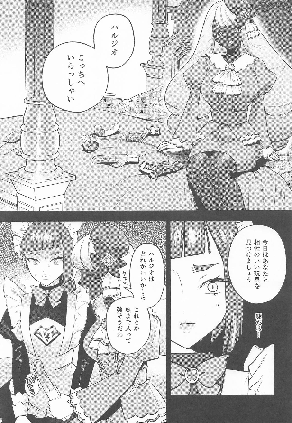 [チンプルホッターズ (チンプル堀田)] セックスしないと出られないユカリゾーン (ポケットモンスター ) imagen número 12