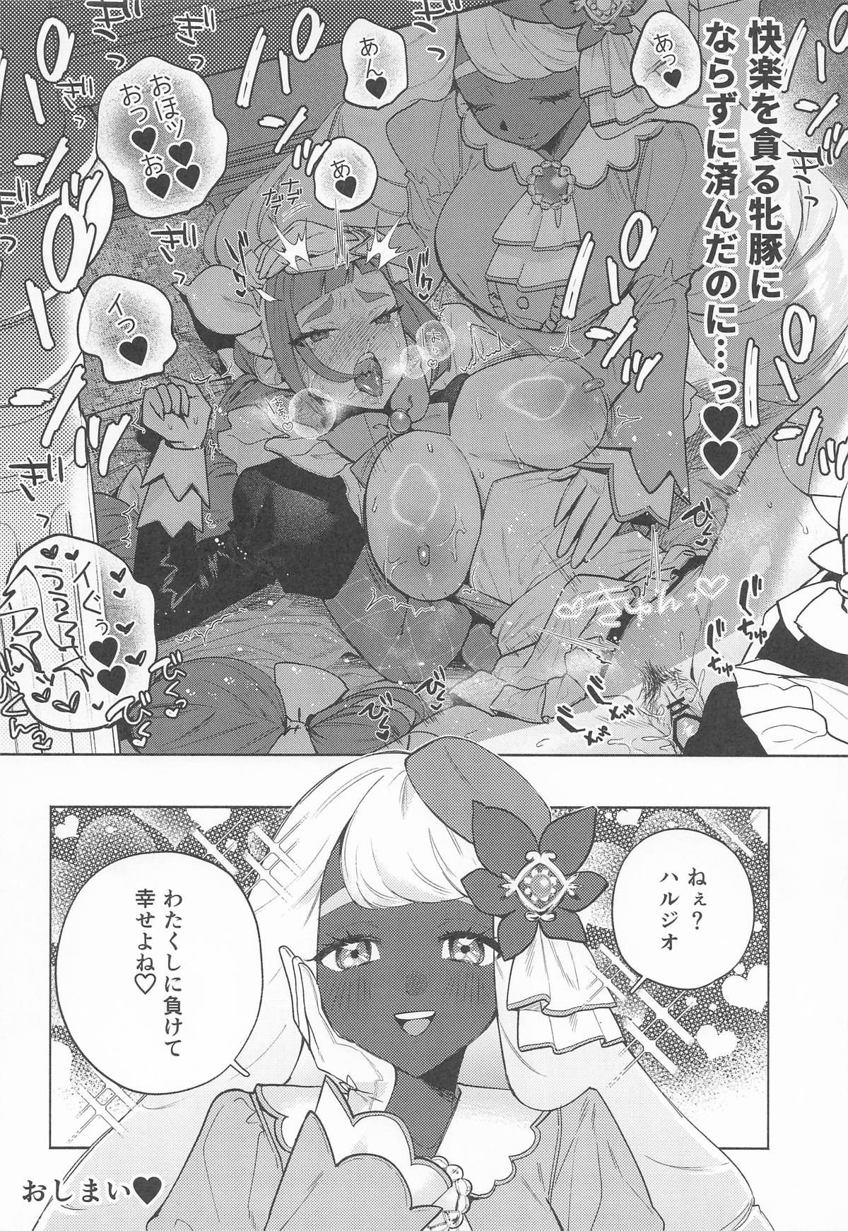 [チンプルホッターズ (チンプル堀田)] セックスしないと出られないユカリゾーン (ポケットモンスター ) imagen número 17