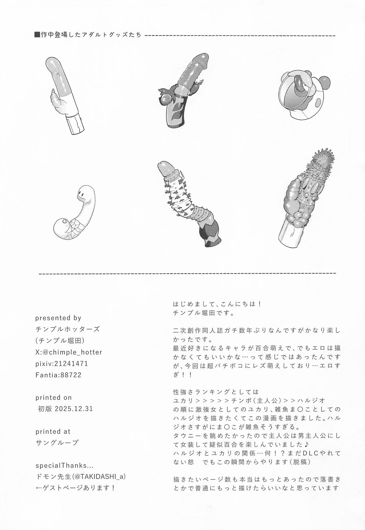 [チンプルホッターズ (チンプル堀田)] セックスしないと出られないユカリゾーン (ポケットモンスター ) imagen número 18