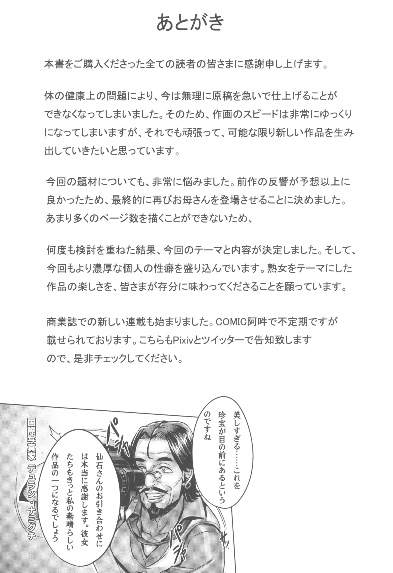 (C107) [Keigai Tengen (Momofuki Rio)] Watashi no Mama ga 이미지 번호 28