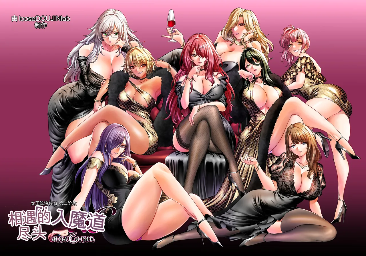 [loose's DOUJIN lab (loose)] Jikan no Majo 6 -Queendom come- [Chinese] [MTL] 图片编号 1