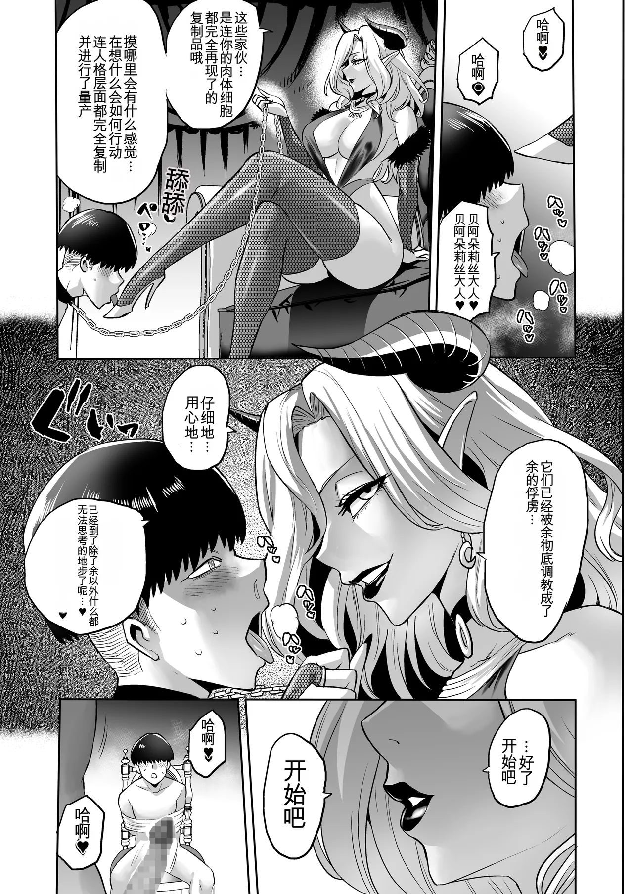 [loose's DOUJIN lab (loose)] Jikan no Majo 6 -Queendom come- [Chinese] [MTL] 图片编号 75