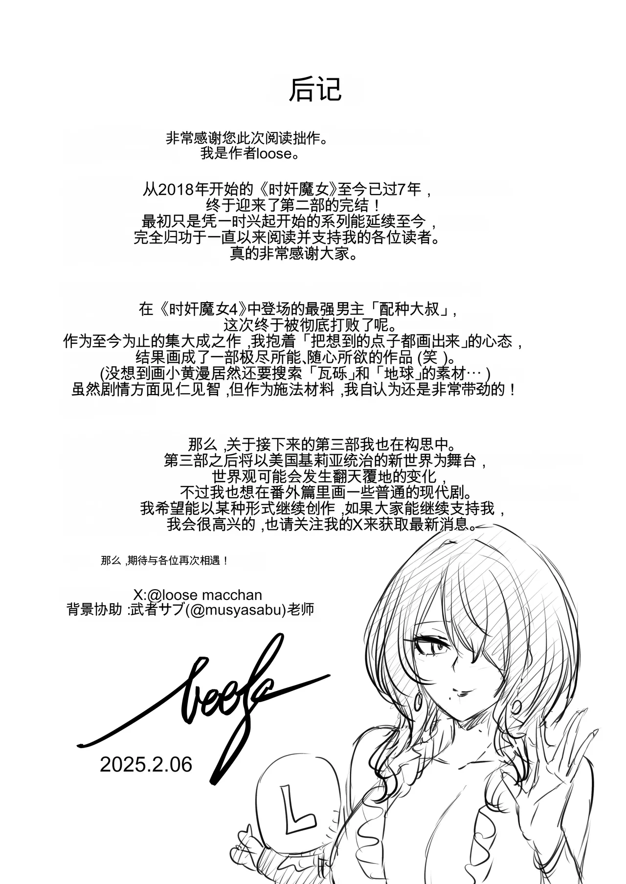 [loose's DOUJIN lab (loose)] Jikan no Majo 6 -Queendom come- [Chinese] [MTL] 图片编号 112