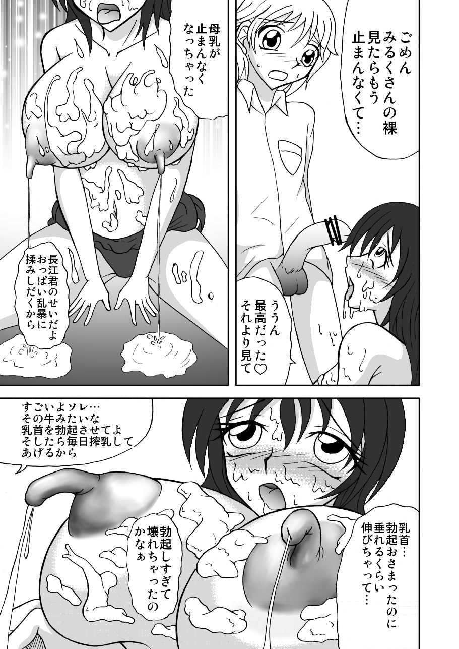 [Hot Milk Rabbit] Seiin Bakunyuu Mesukousei Milk ~ Funnyuu Kan Ochi Chikubi-roku ~ image number 17
