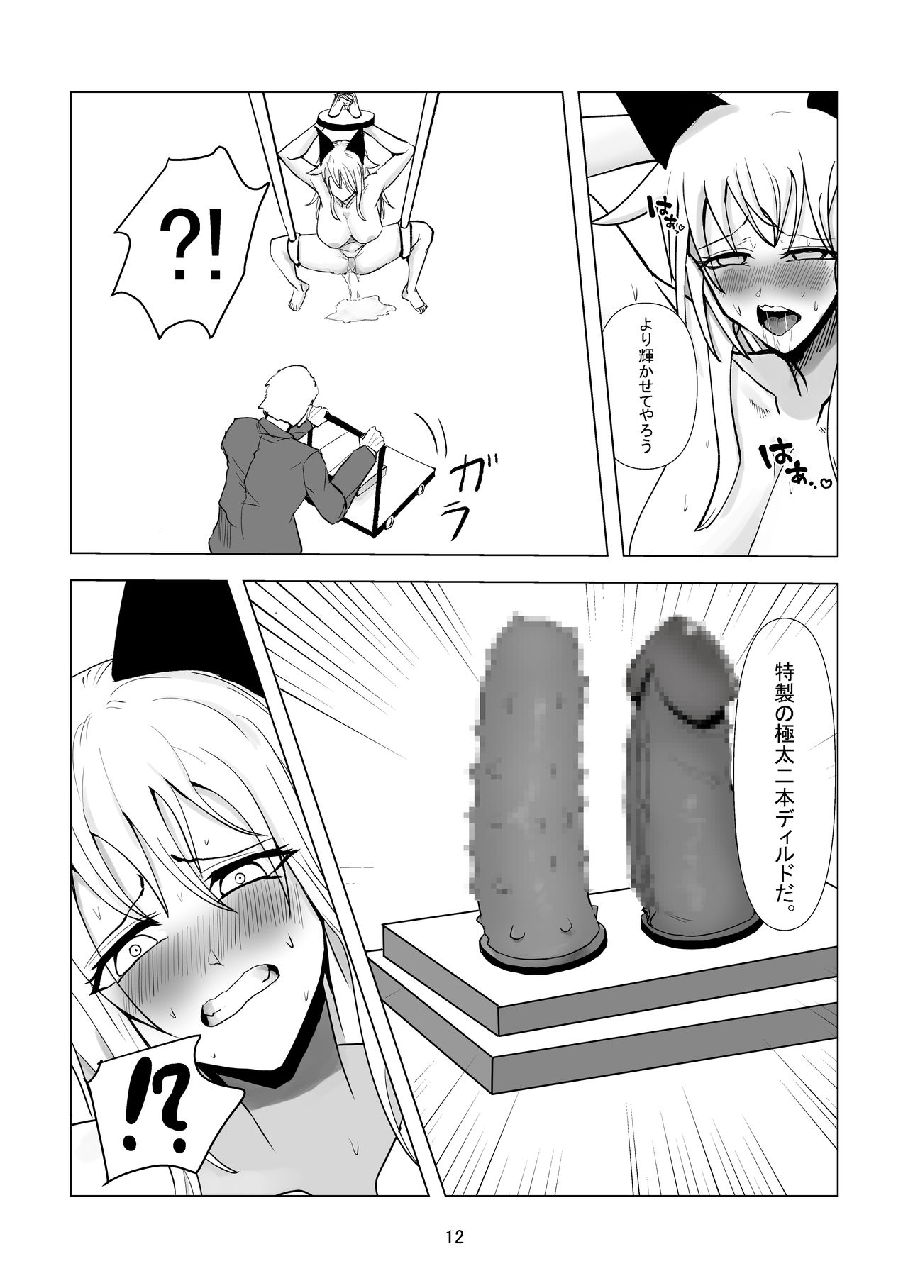 [Lemonade] Ochi Bonyuu Dorei - Milky Cat image number 3