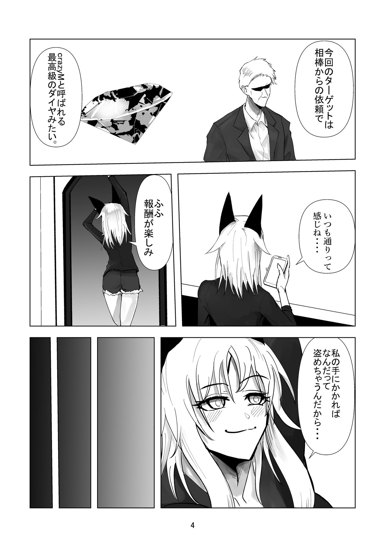 [Lemonade] Ochi Bonyuu Dorei - Milky Cat image number 13