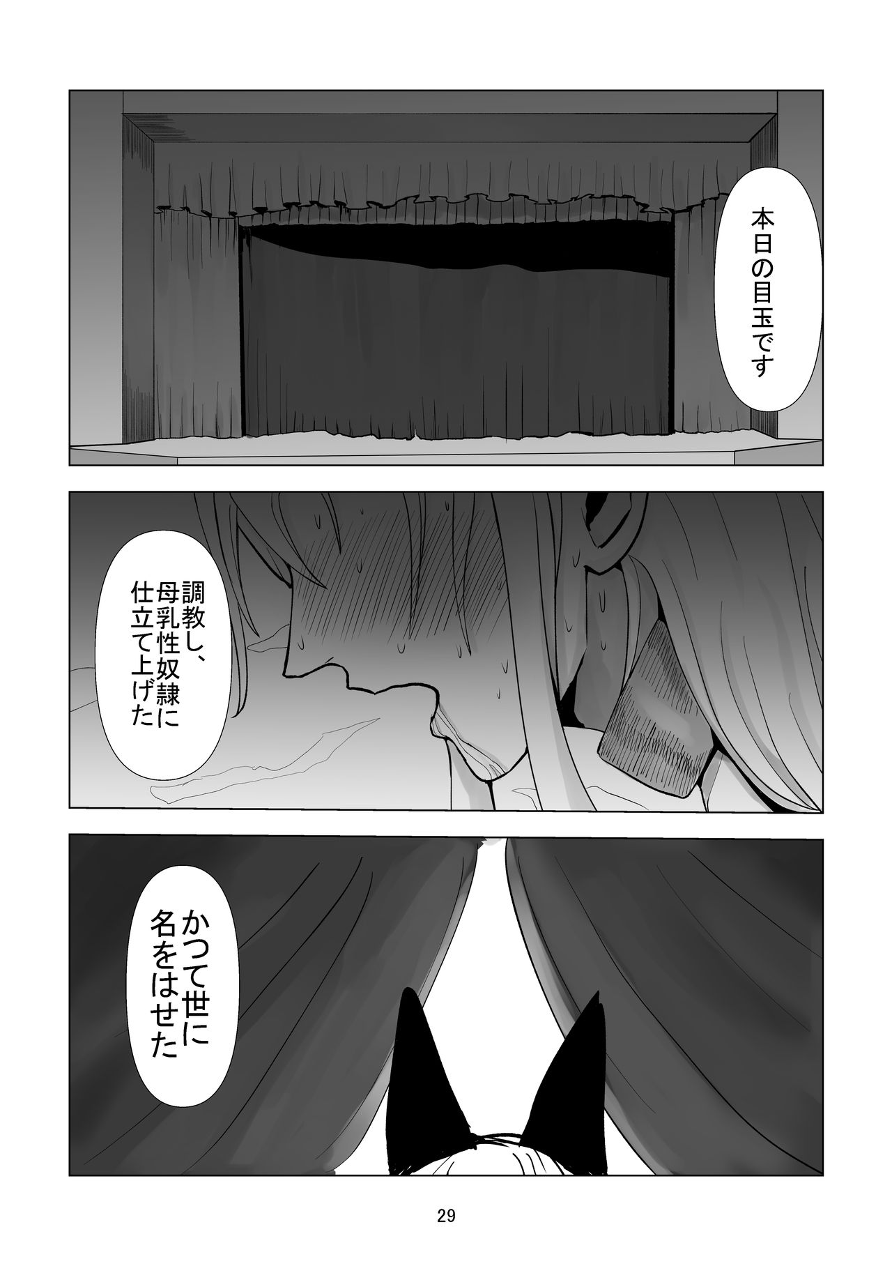 [Lemonade] Ochi Bonyuu Dorei - Milky Cat image number 21