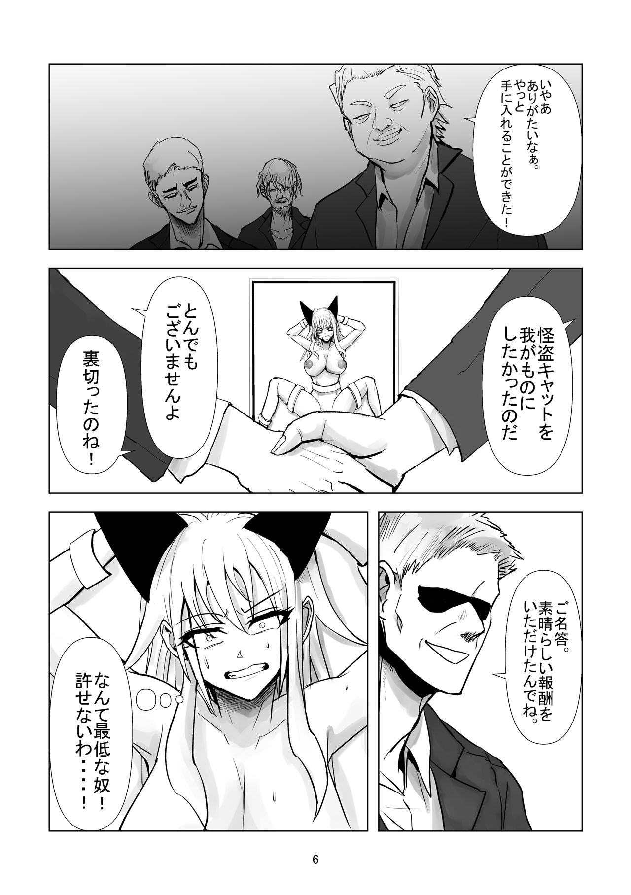 [Lemonade] Ochi Bonyuu Dorei - Milky Cat image number 24