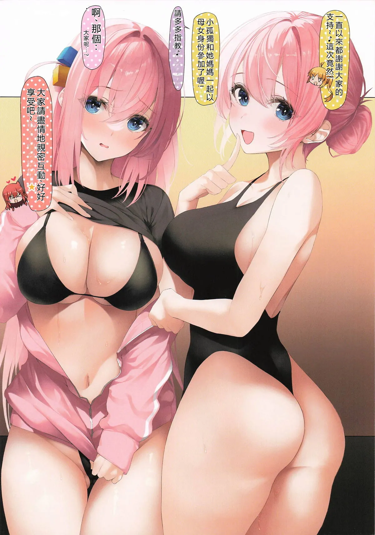 (C105) [Newton's Apple (Inuzumi Masaki)] Oyako de Oaite Shichaimasu - Hitori-chan to Michiyo-san no Ecchi na Gohoushi (Bocchi the Rock!) [Chinese] [MTL] 2eme image