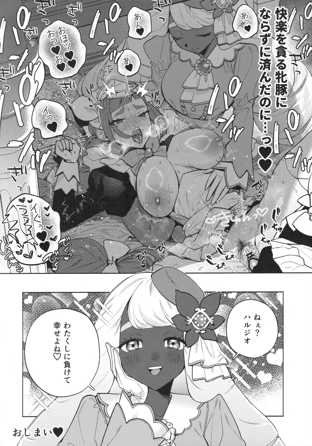 (C107) [Chimple Hotters (Chimple Hotter)] セックスしないと出られないユカリゾーン (Pokémon LEGENDS Z-A) 图片编号 17