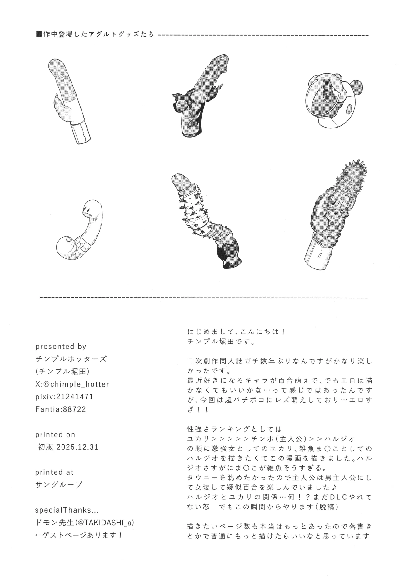 (C107) [Chimple Hotters (Chimple Hotter)] セックスしないと出られないユカリゾーン (Pokémon LEGENDS Z-A) 图片编号 18