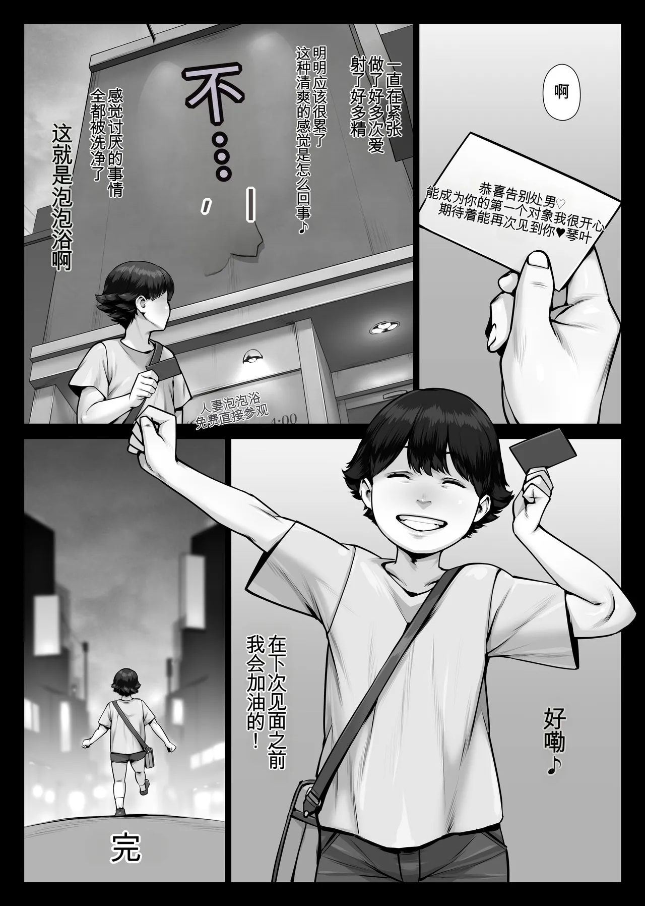 [enma] Momoiro Kikyou Boku no Hajimete wa Toshiue Bakunyuu Soap-jou [chinese] numero di immagine  85