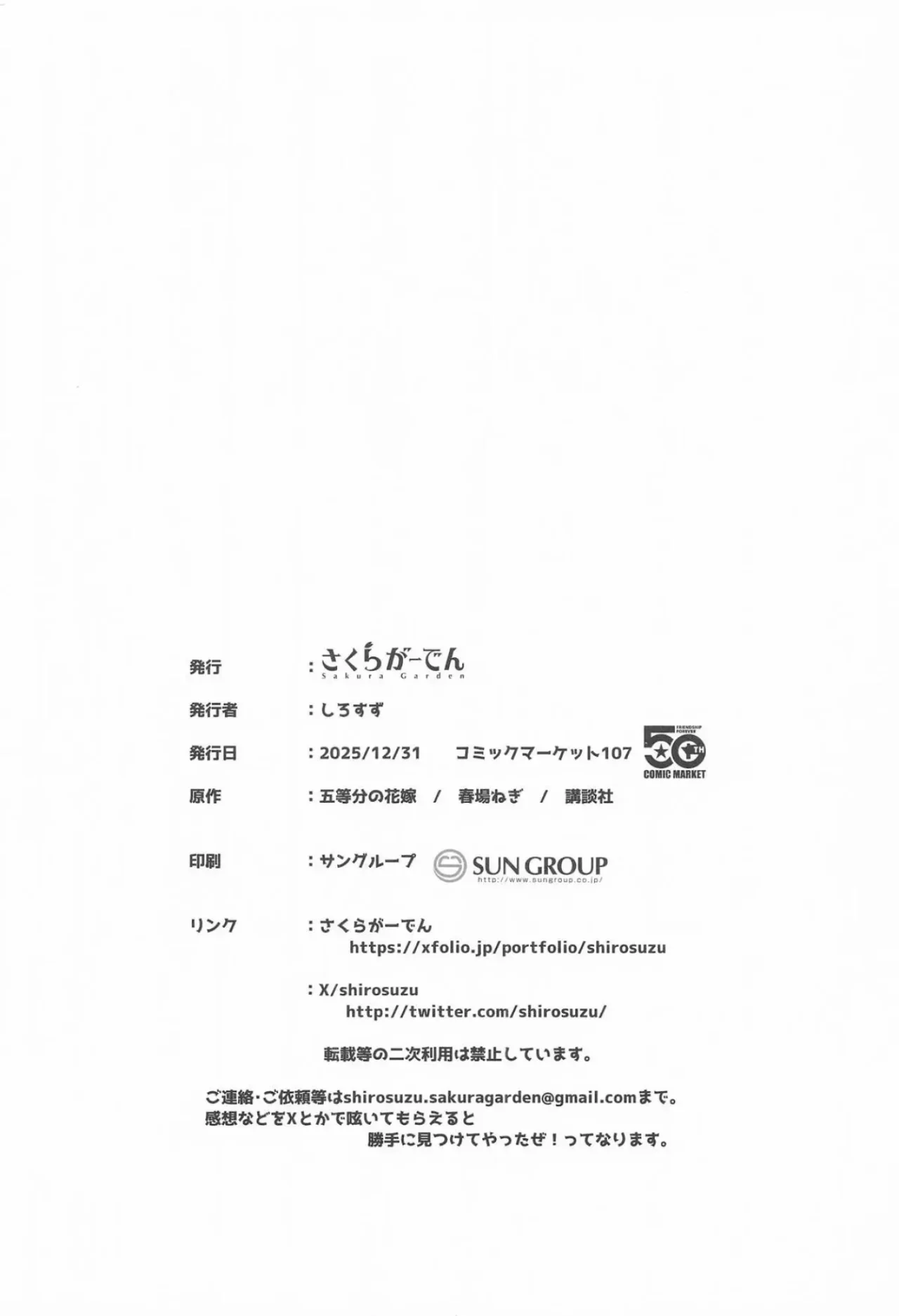 (C107) [Sakura Garden (Shirosuzu)] Fuutarou no Koto Watashi ga Morau kara｜Yo me Encargaré de Fuutarou (Gotoubun no Hanayome) [Spanish] [Darkss 153] image number 25