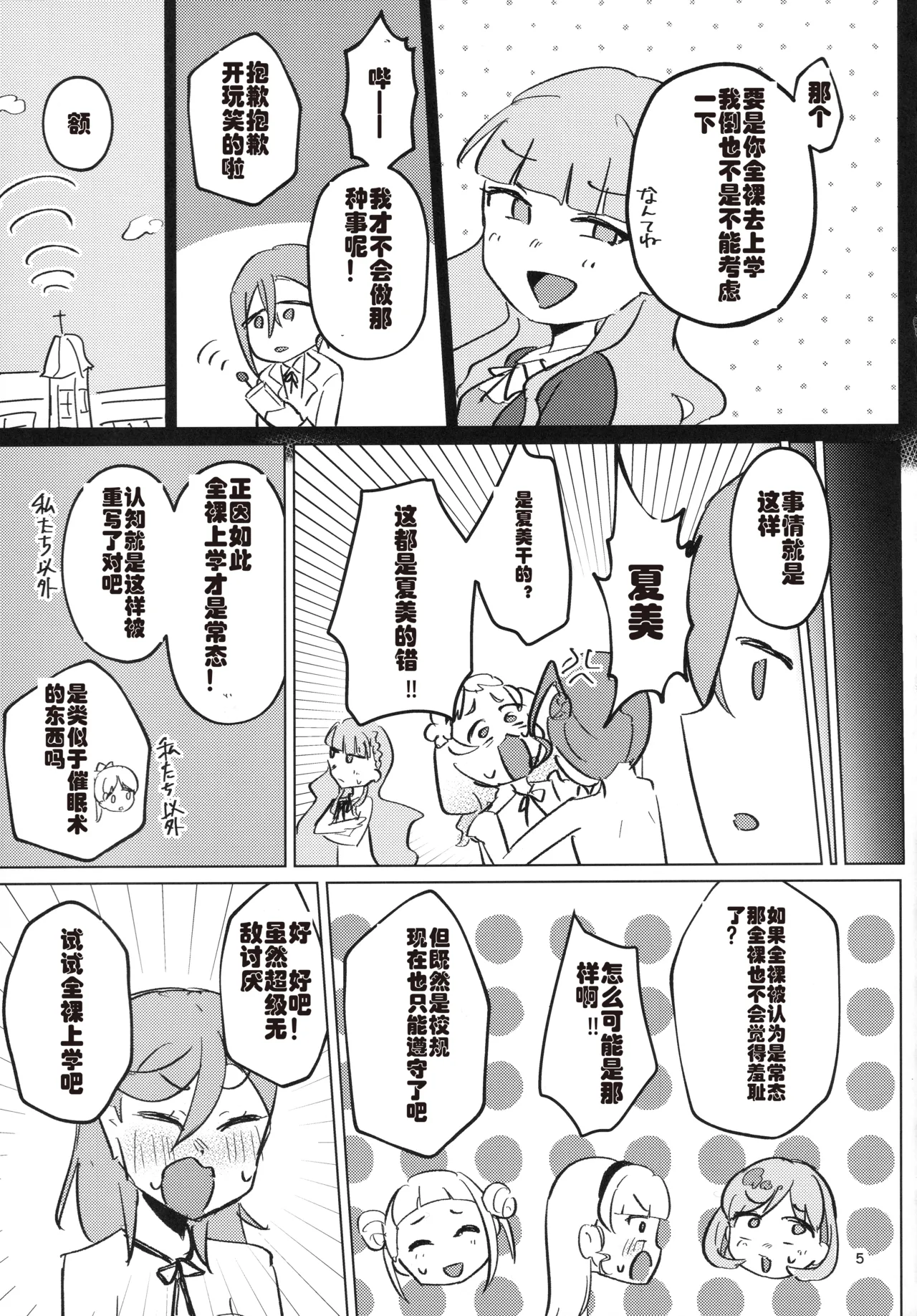 (C107) [Ujita Honpo (Ujita Hajime)] Zenra Toukou ga Standard desu (Love Live! Superstar!!) [Chinese] [死魚个人汉化] 6eme image