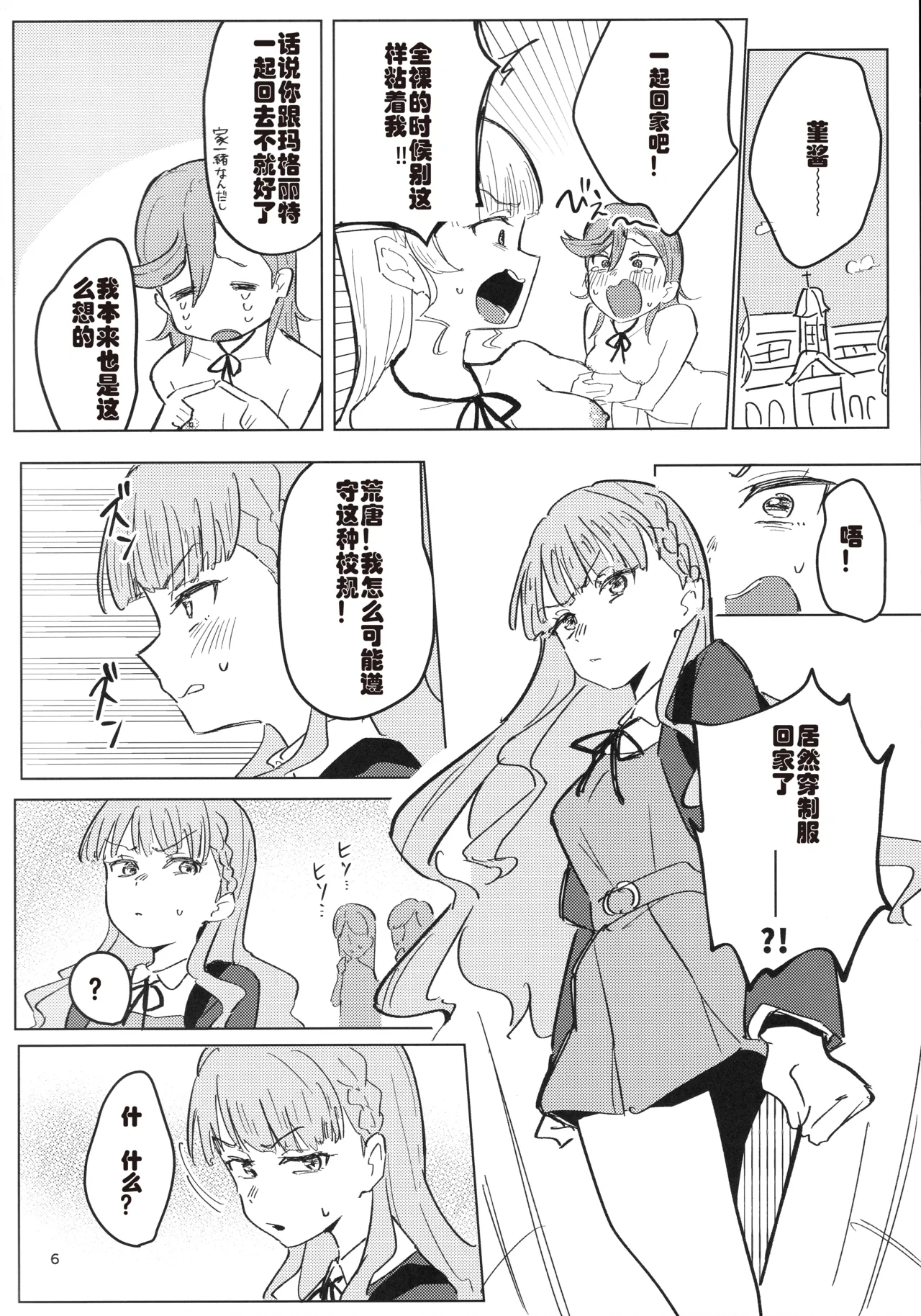 (C107) [Ujita Honpo (Ujita Hajime)] Zenra Toukou ga Standard desu (Love Live! Superstar!!) [Chinese] [死魚个人汉化] 7eme image