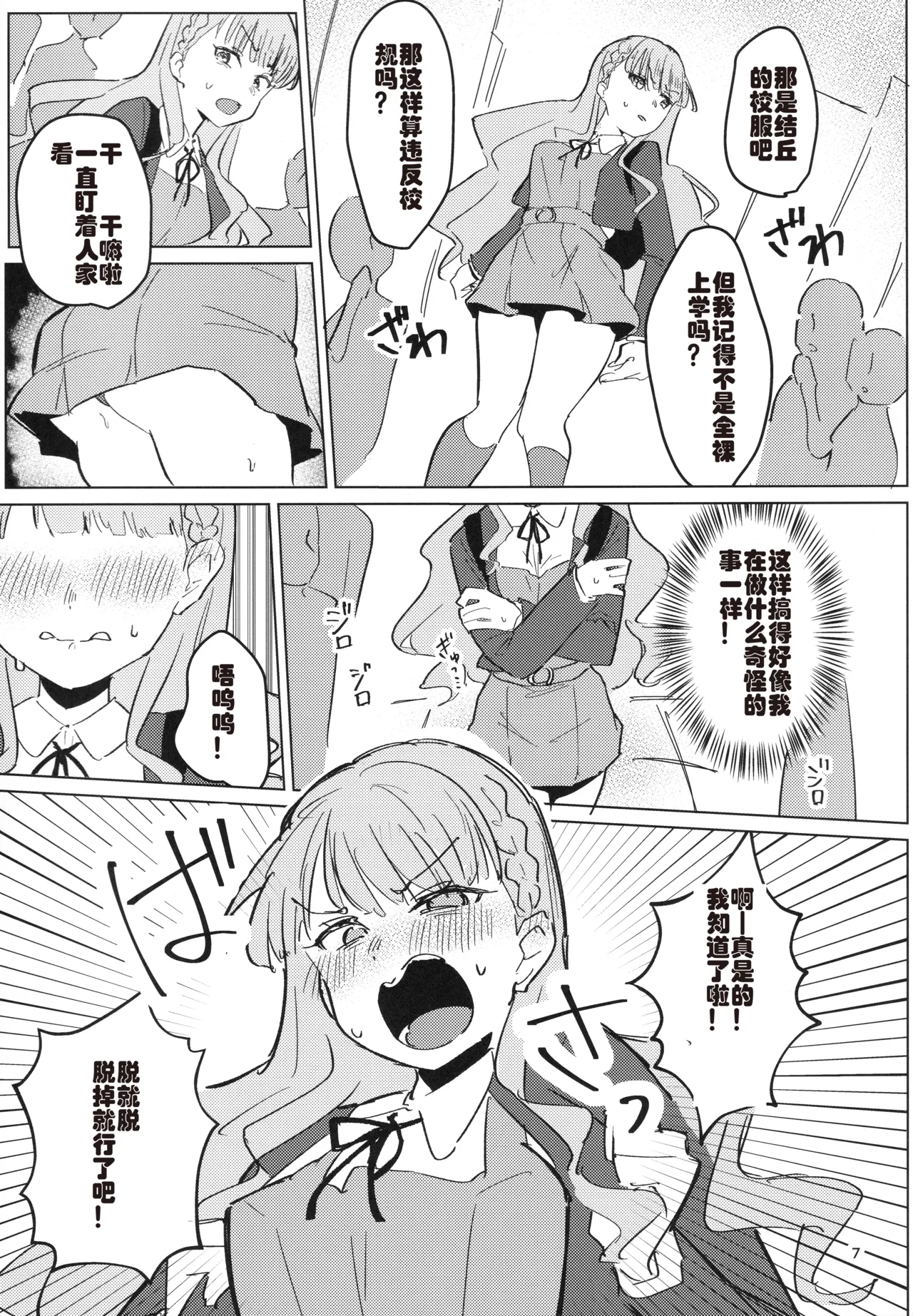 (C107) [Ujita Honpo (Ujita Hajime)] Zenra Toukou ga Standard desu (Love Live! Superstar!!) [Chinese] [死魚个人汉化] 8eme image