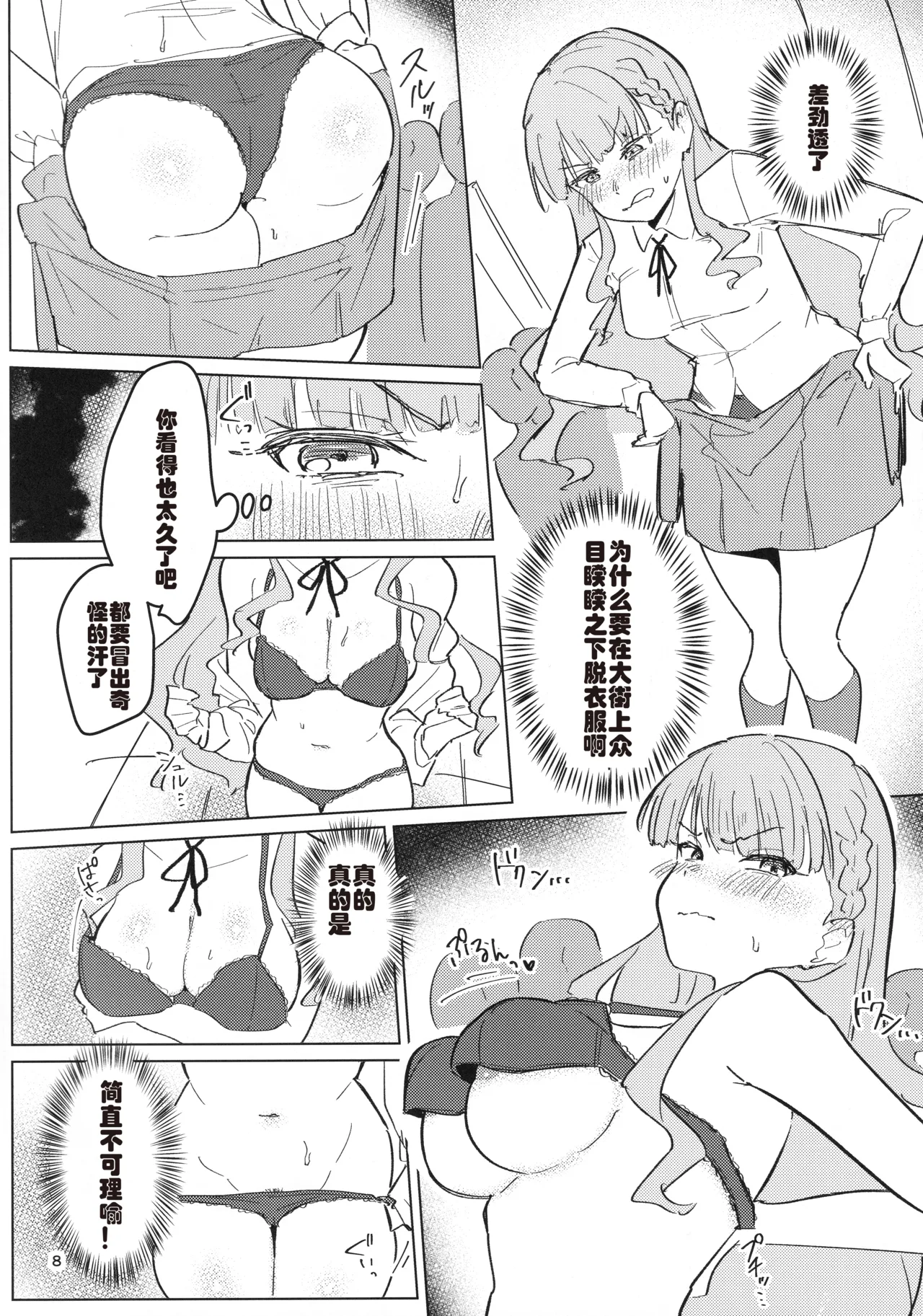 (C107) [Ujita Honpo (Ujita Hajime)] Zenra Toukou ga Standard desu (Love Live! Superstar!!) [Chinese] [死魚个人汉化] 9eme image