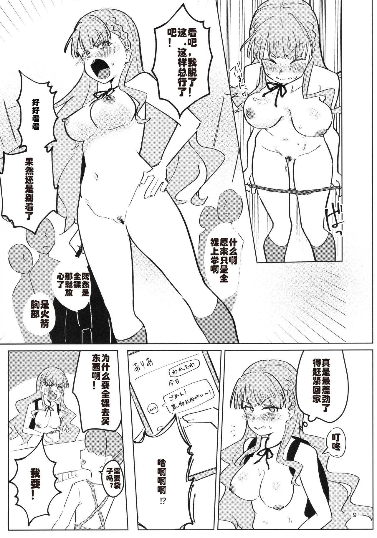 (C107) [Ujita Honpo (Ujita Hajime)] Zenra Toukou ga Standard desu (Love Live! Superstar!!) [Chinese] [死魚个人汉化] 10eme image