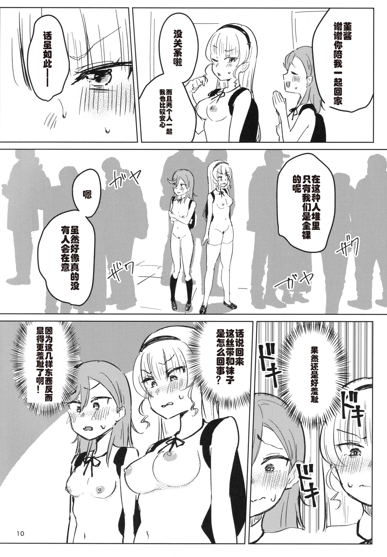 (C107) [Ujita Honpo (Ujita Hajime)] Zenra Toukou ga Standard desu (Love Live! Superstar!!) [Chinese] [死魚个人汉化] 11eme image