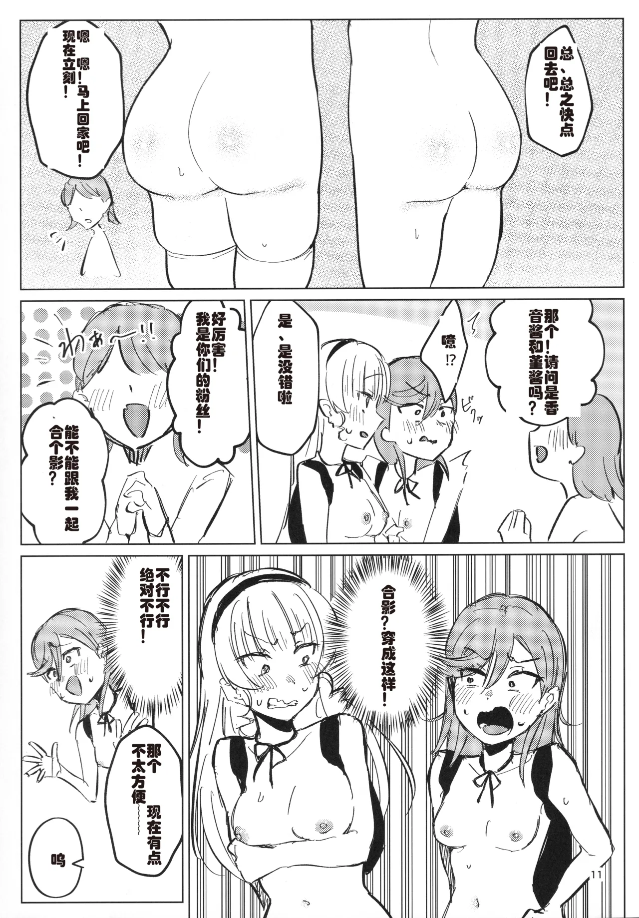 (C107) [Ujita Honpo (Ujita Hajime)] Zenra Toukou ga Standard desu (Love Live! Superstar!!) [Chinese] [死魚个人汉化] 12eme image