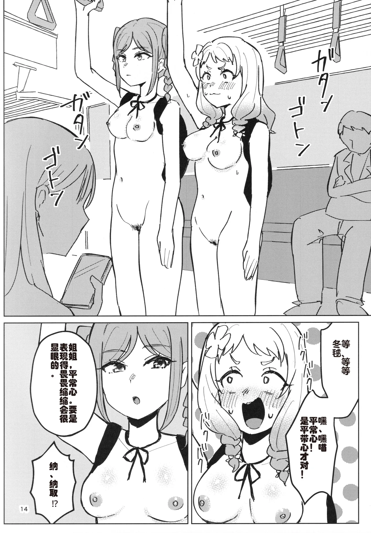 (C107) [Ujita Honpo (Ujita Hajime)] Zenra Toukou ga Standard desu (Love Live! Superstar!!) [Chinese] [死魚个人汉化] 15eme image