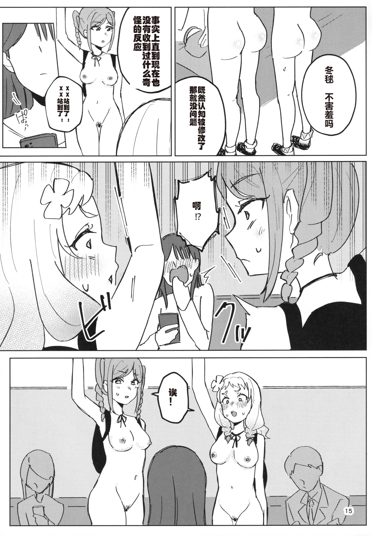 (C107) [Ujita Honpo (Ujita Hajime)] Zenra Toukou ga Standard desu (Love Live! Superstar!!) [Chinese] [死魚个人汉化] 16eme image