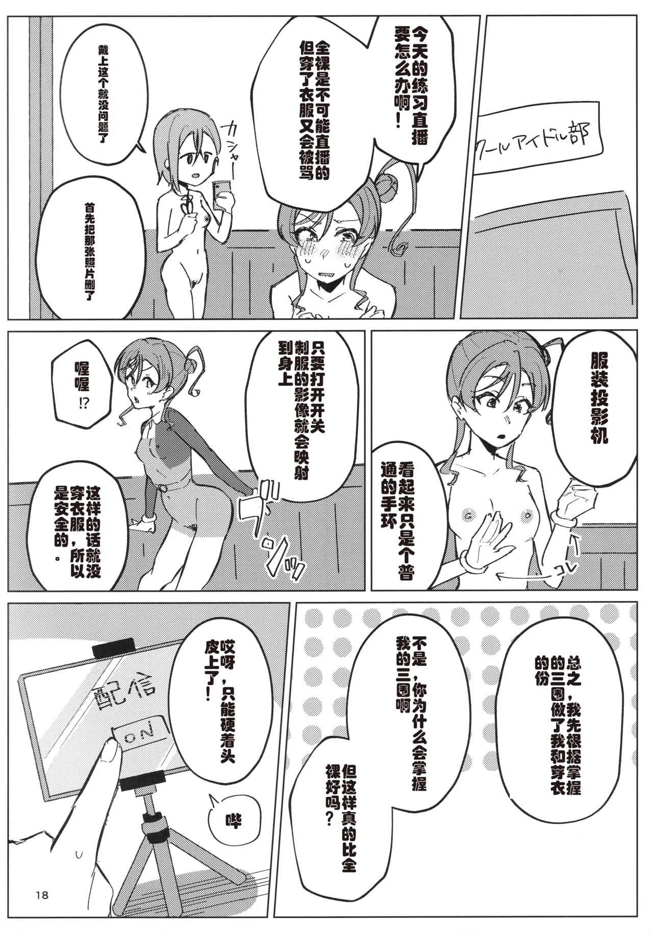 (C107) [Ujita Honpo (Ujita Hajime)] Zenra Toukou ga Standard desu (Love Live! Superstar!!) [Chinese] [死魚个人汉化] 19eme image