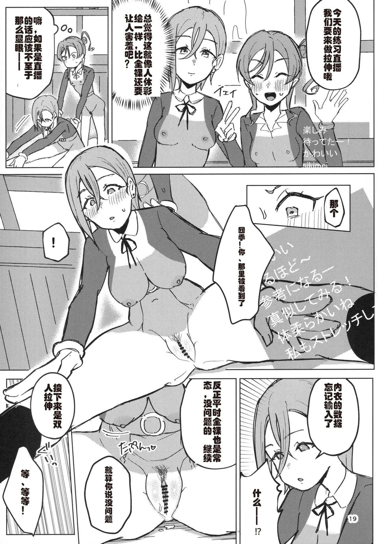 (C107) [Ujita Honpo (Ujita Hajime)] Zenra Toukou ga Standard desu (Love Live! Superstar!!) [Chinese] [死魚个人汉化] 20eme image