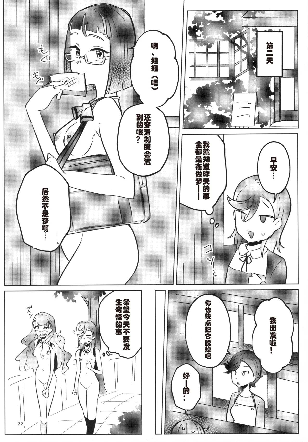 (C107) [Ujita Honpo (Ujita Hajime)] Zenra Toukou ga Standard desu (Love Live! Superstar!!) [Chinese] [死魚个人汉化] 23eme image