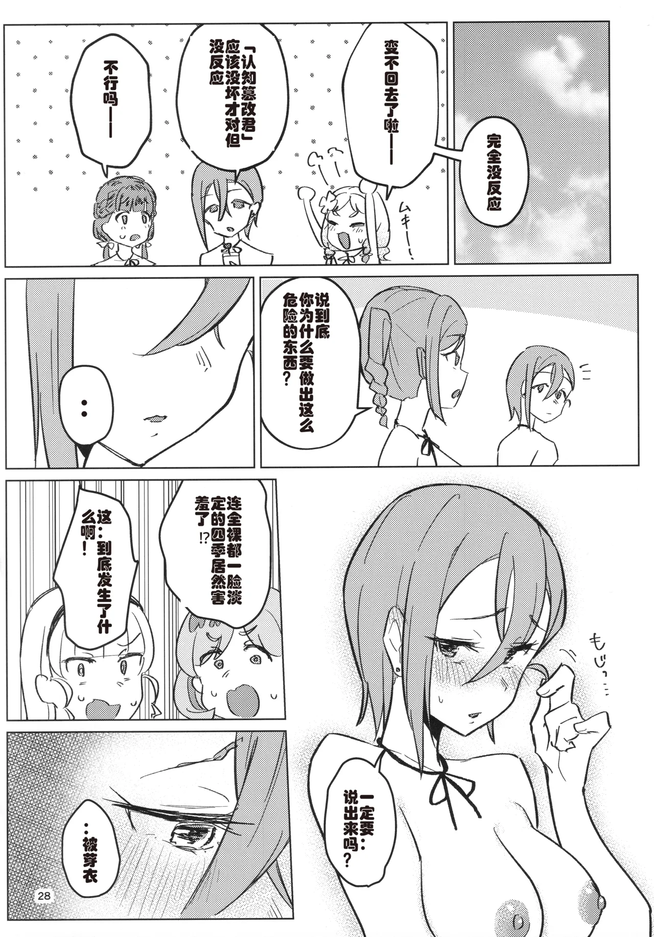 (C107) [Ujita Honpo (Ujita Hajime)] Zenra Toukou ga Standard desu (Love Live! Superstar!!) [Chinese] [死魚个人汉化] 29eme image