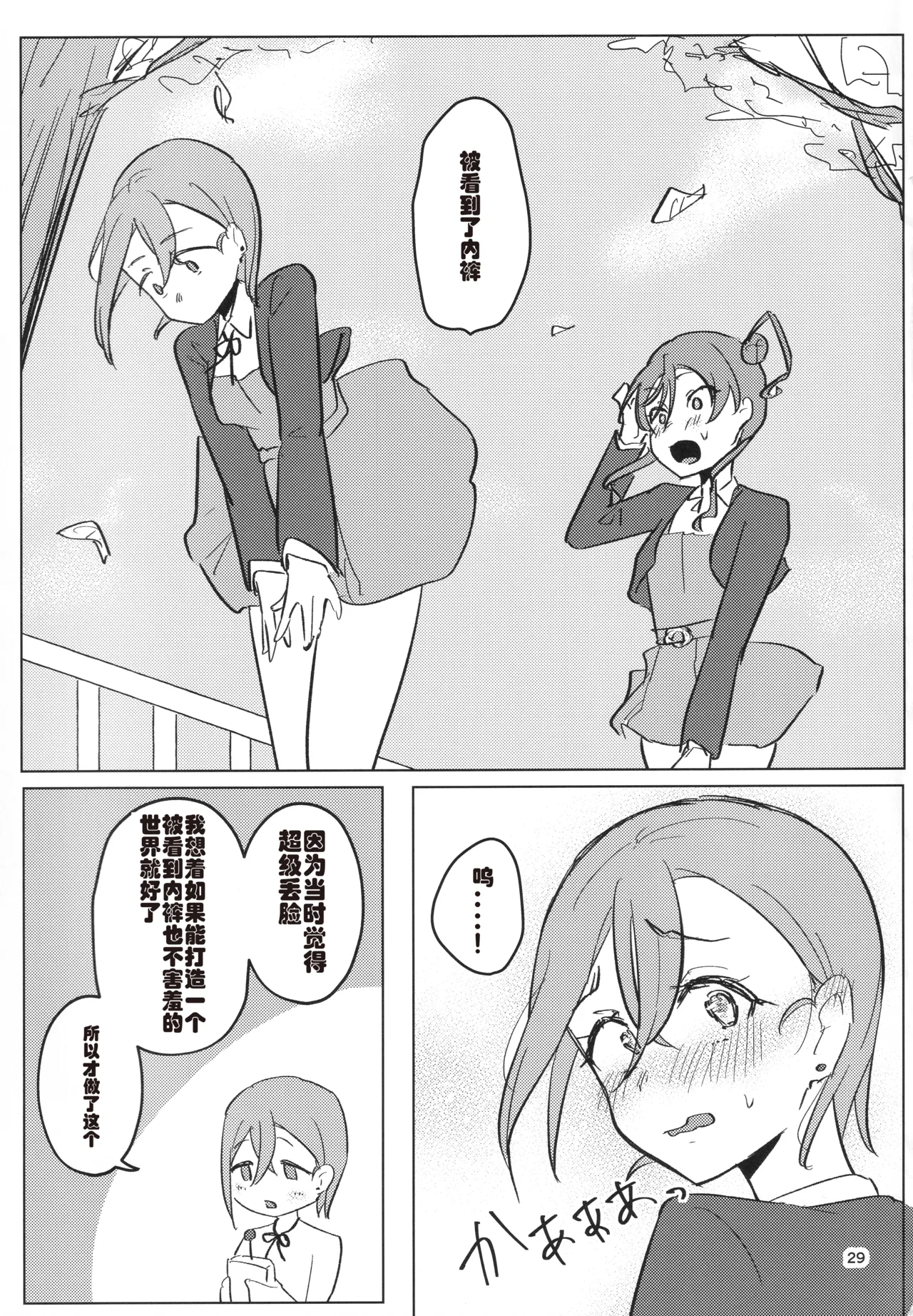 (C107) [Ujita Honpo (Ujita Hajime)] Zenra Toukou ga Standard desu (Love Live! Superstar!!) [Chinese] [死魚个人汉化] 30eme image