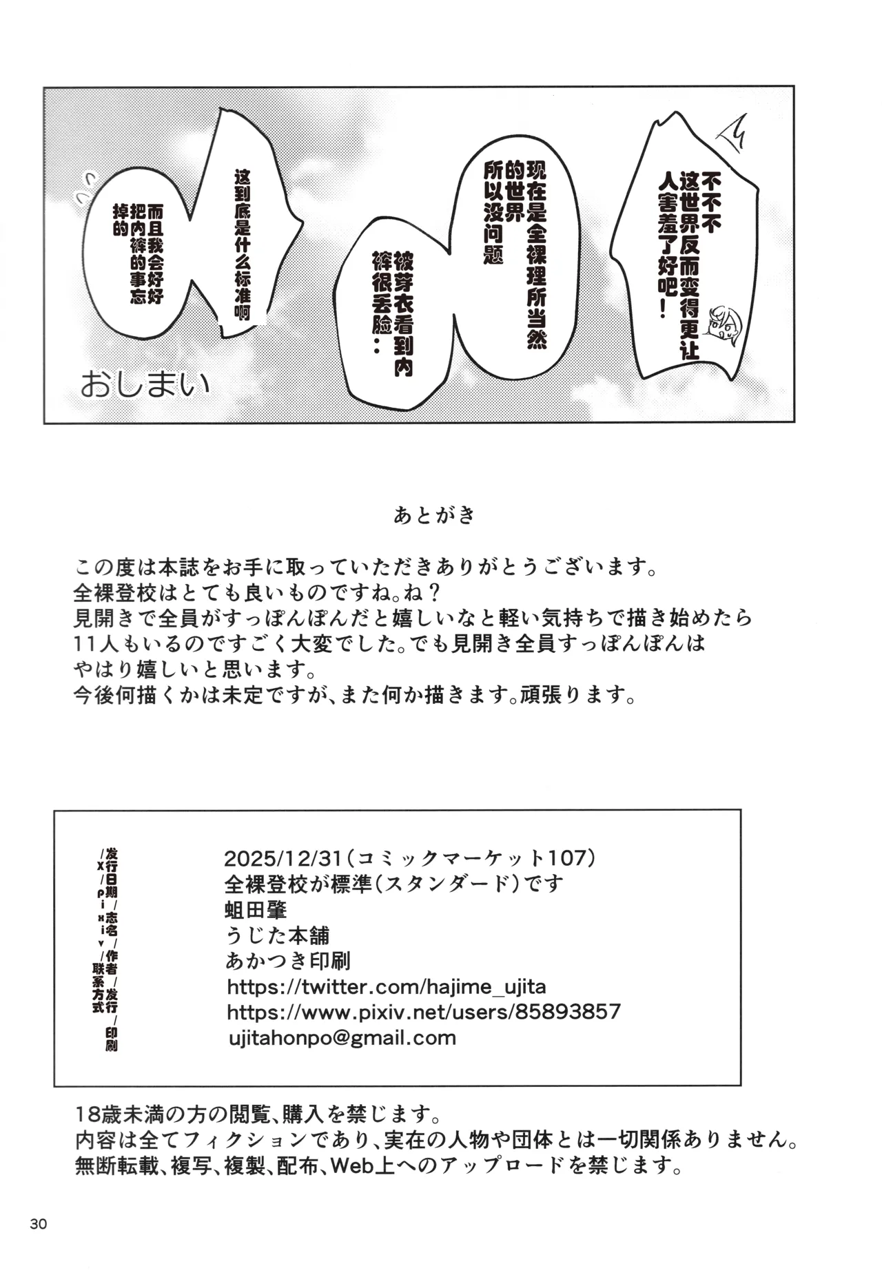 (C107) [Ujita Honpo (Ujita Hajime)] Zenra Toukou ga Standard desu (Love Live! Superstar!!) [Chinese] [死魚个人汉化] 31eme image