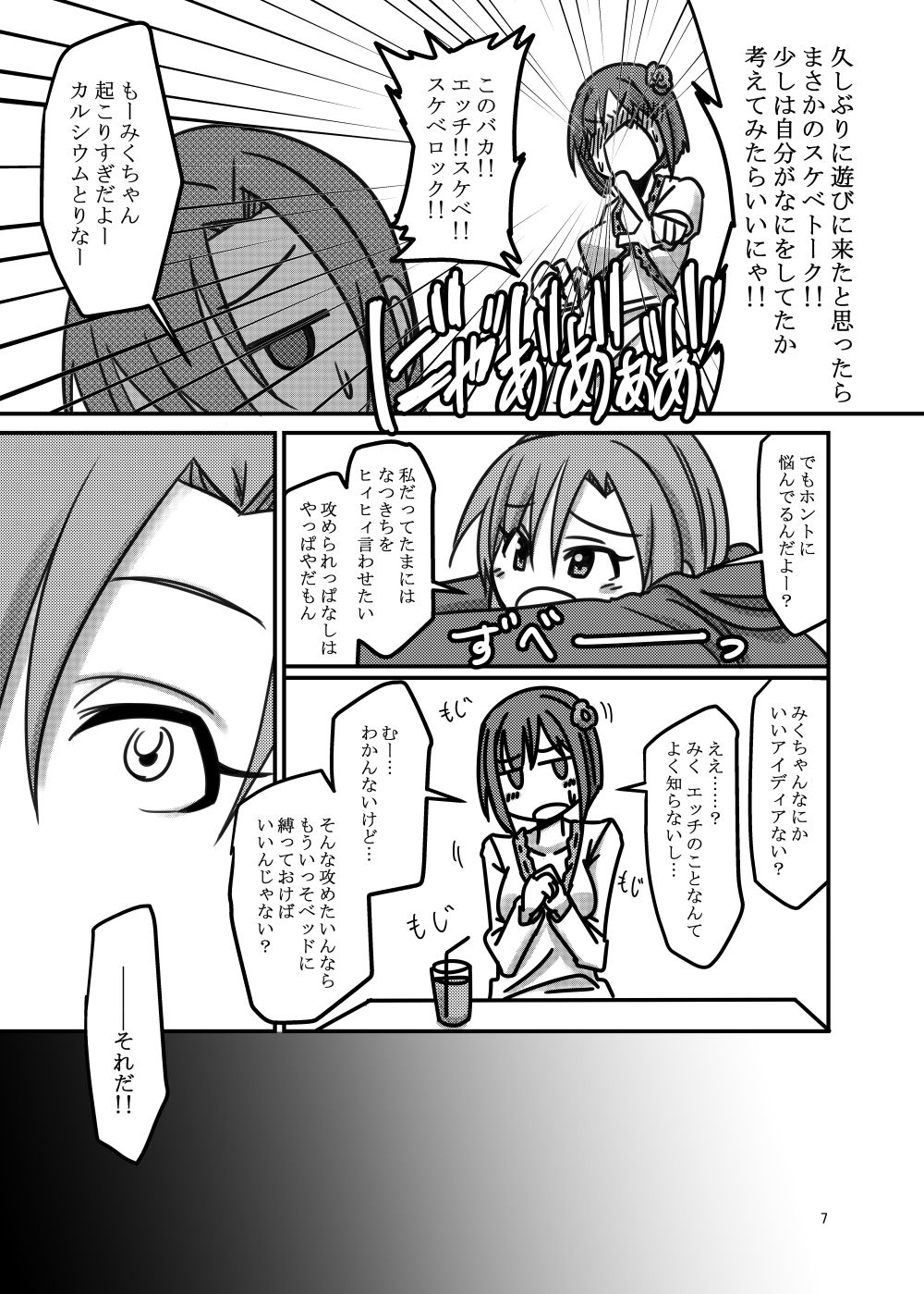 (C91) [Daisaku no Iru Circle (Daisaku)] Darling, Near to kitty. (THE IDOLM@STER CINDERELLA GIRLS) [Sample] image number 5