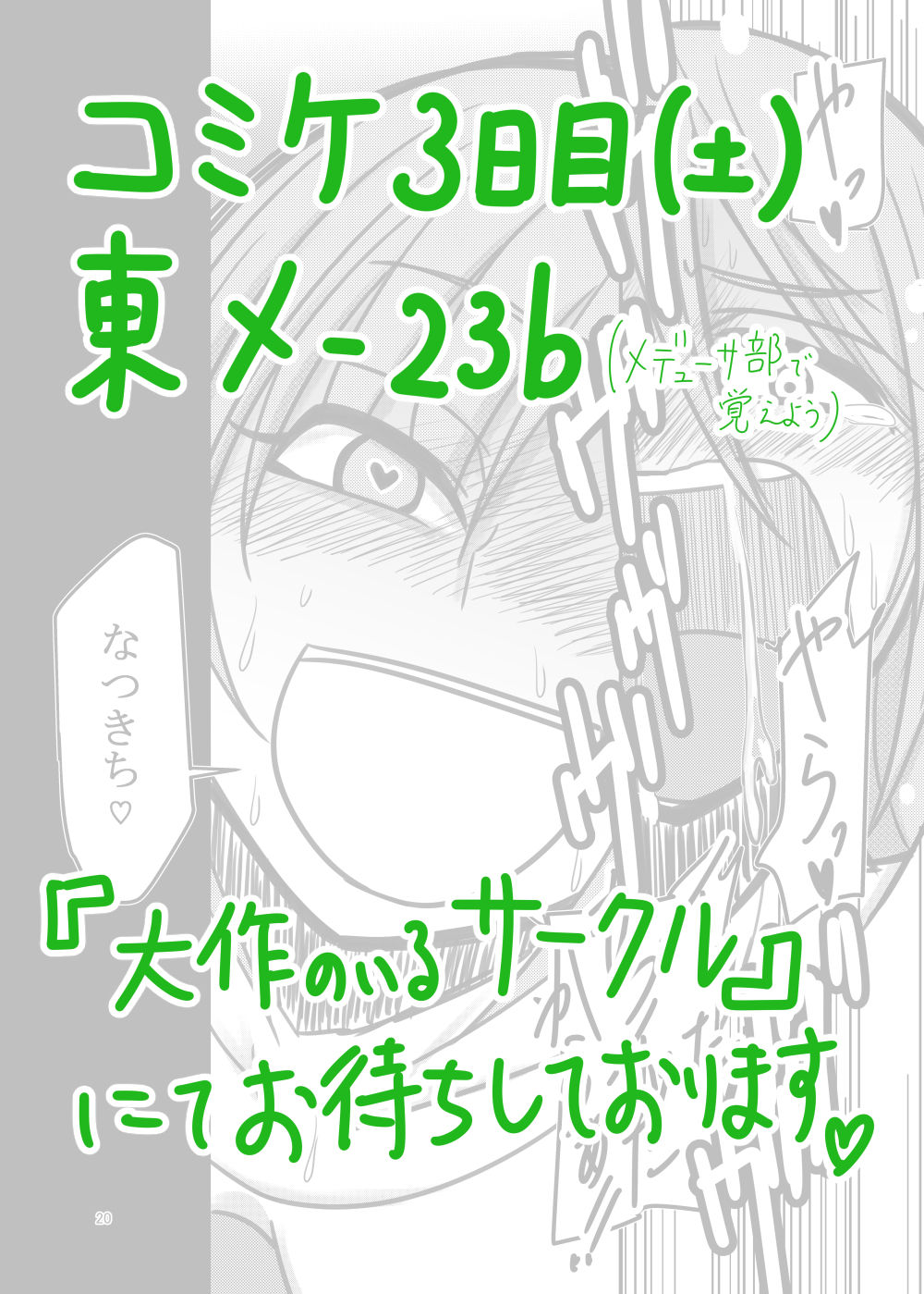 (C91) [Daisaku no Iru Circle (Daisaku)] Darling, Near to kitty. (THE IDOLM@STER CINDERELLA GIRLS) [Sample] image number 7