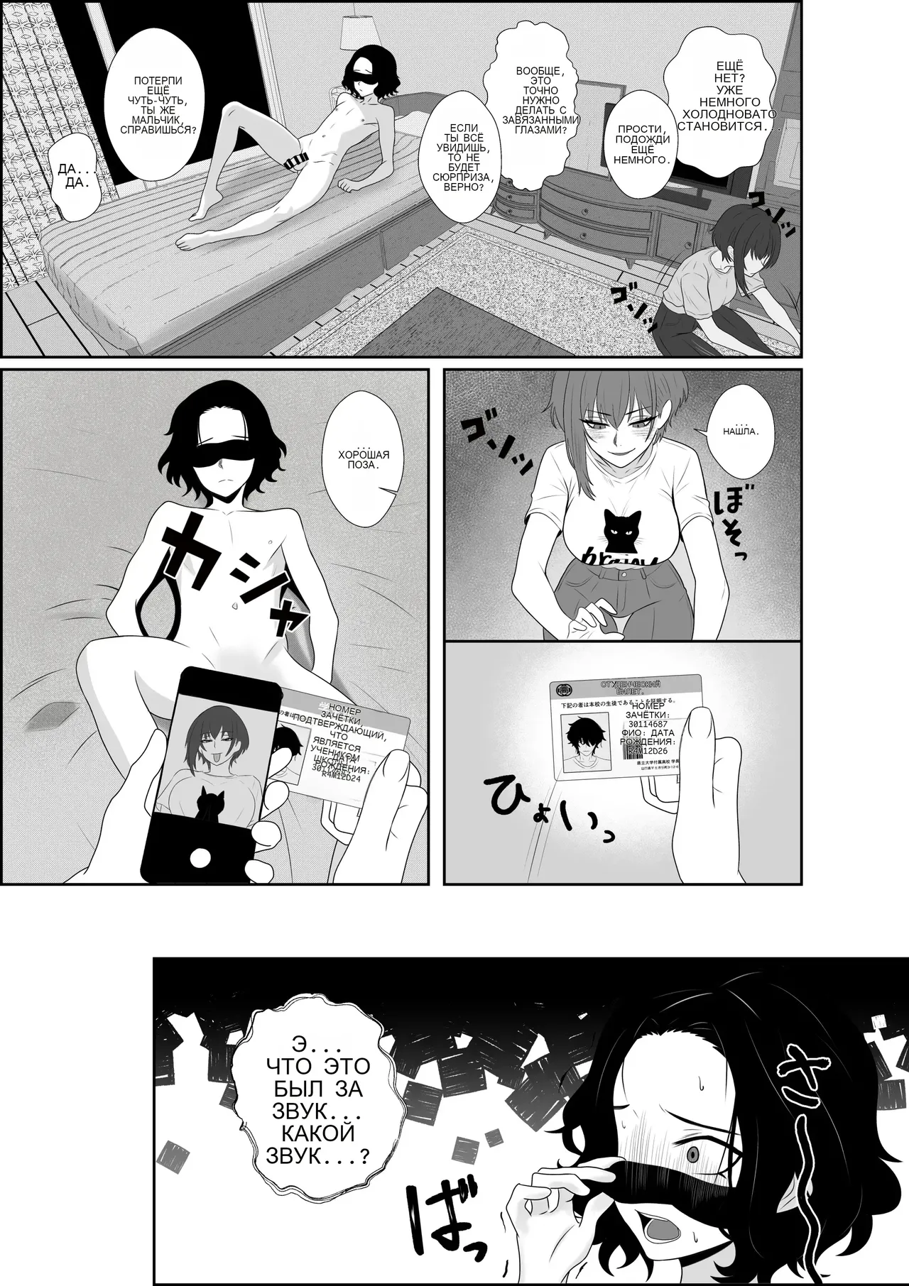 [Seijin 14-sai (Sankaku Noel)] Fuzoroi no Bokura ~Onna Tomodachi no Miteiru Mae de Peniban de Oshiri o Okasare Nandomo Mesuiki Suru Ohanashi~ [Russian] 画像番号 4