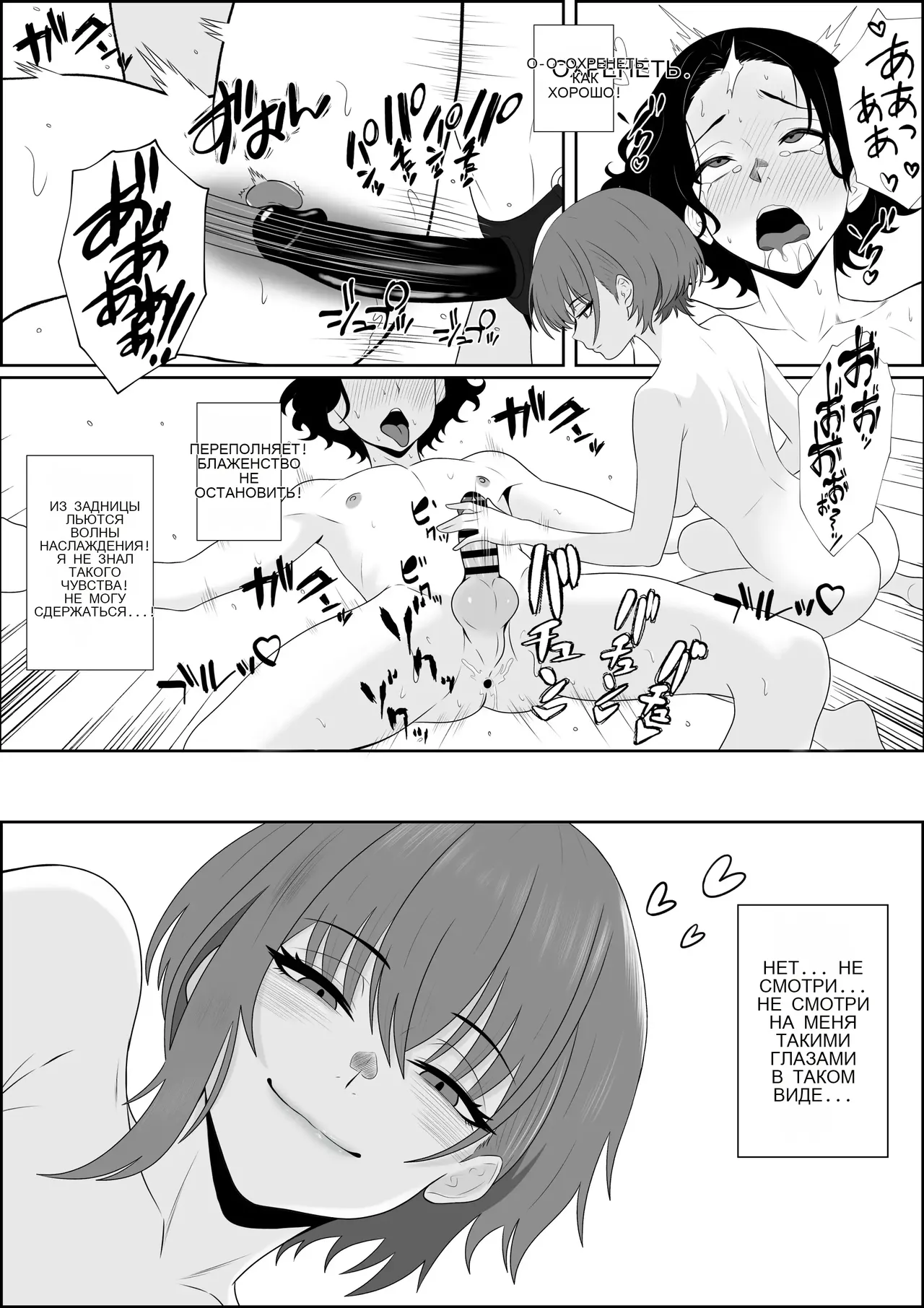 [Seijin 14-sai (Sankaku Noel)] Fuzoroi no Bokura ~Onna Tomodachi no Miteiru Mae de Peniban de Oshiri o Okasare Nandomo Mesuiki Suru Ohanashi~ [Russian] 画像番号 20