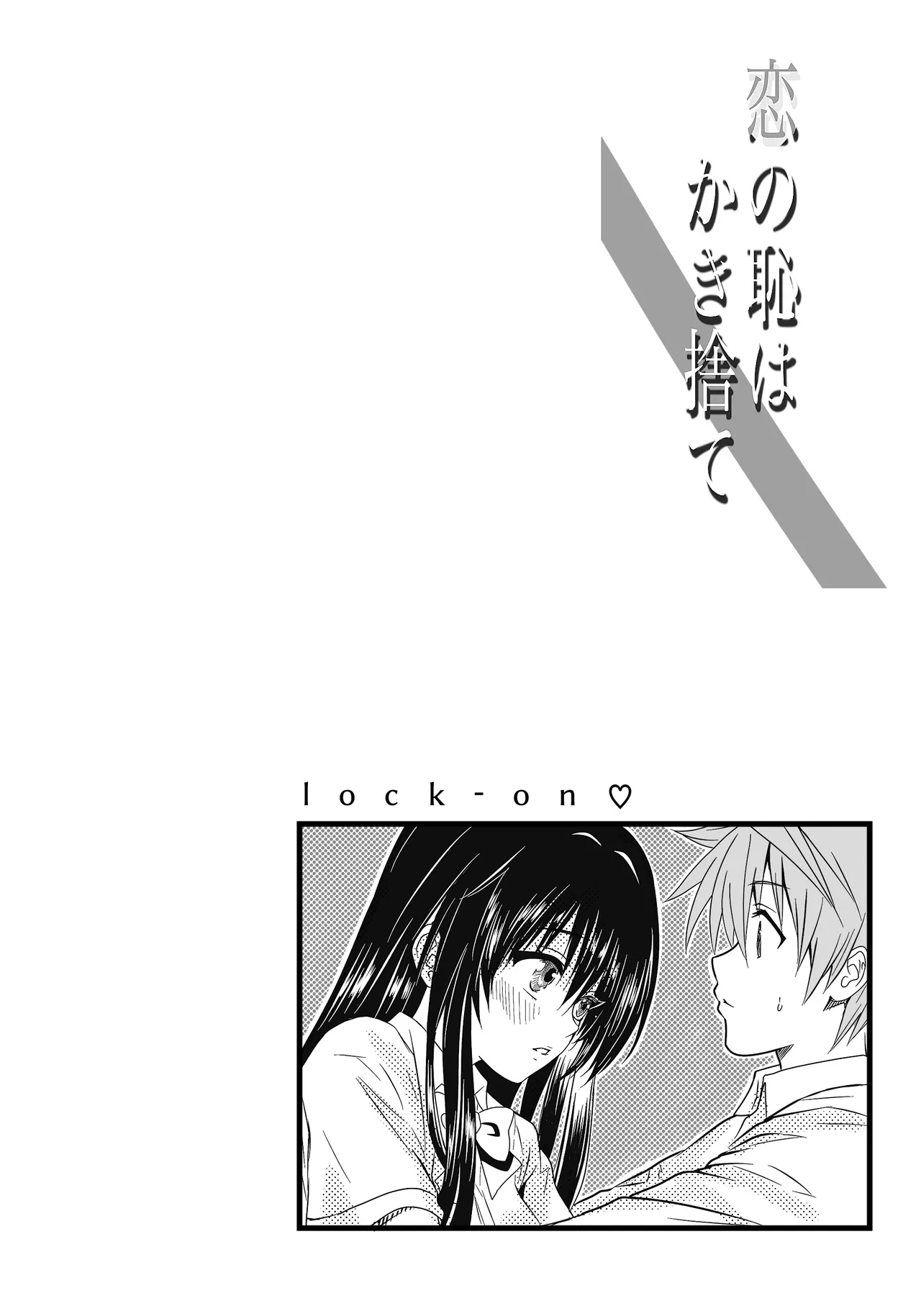 [Kujira Fukuro (Miy)] Koi no Haji wa Kakisute (To LOVE-Ru) [Digital] image number 2